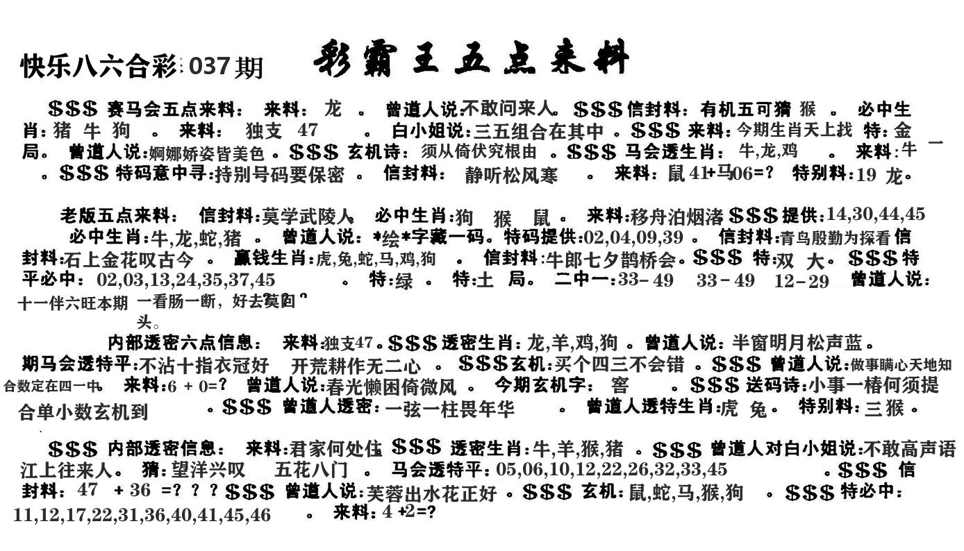 澳门五点来料 第37期