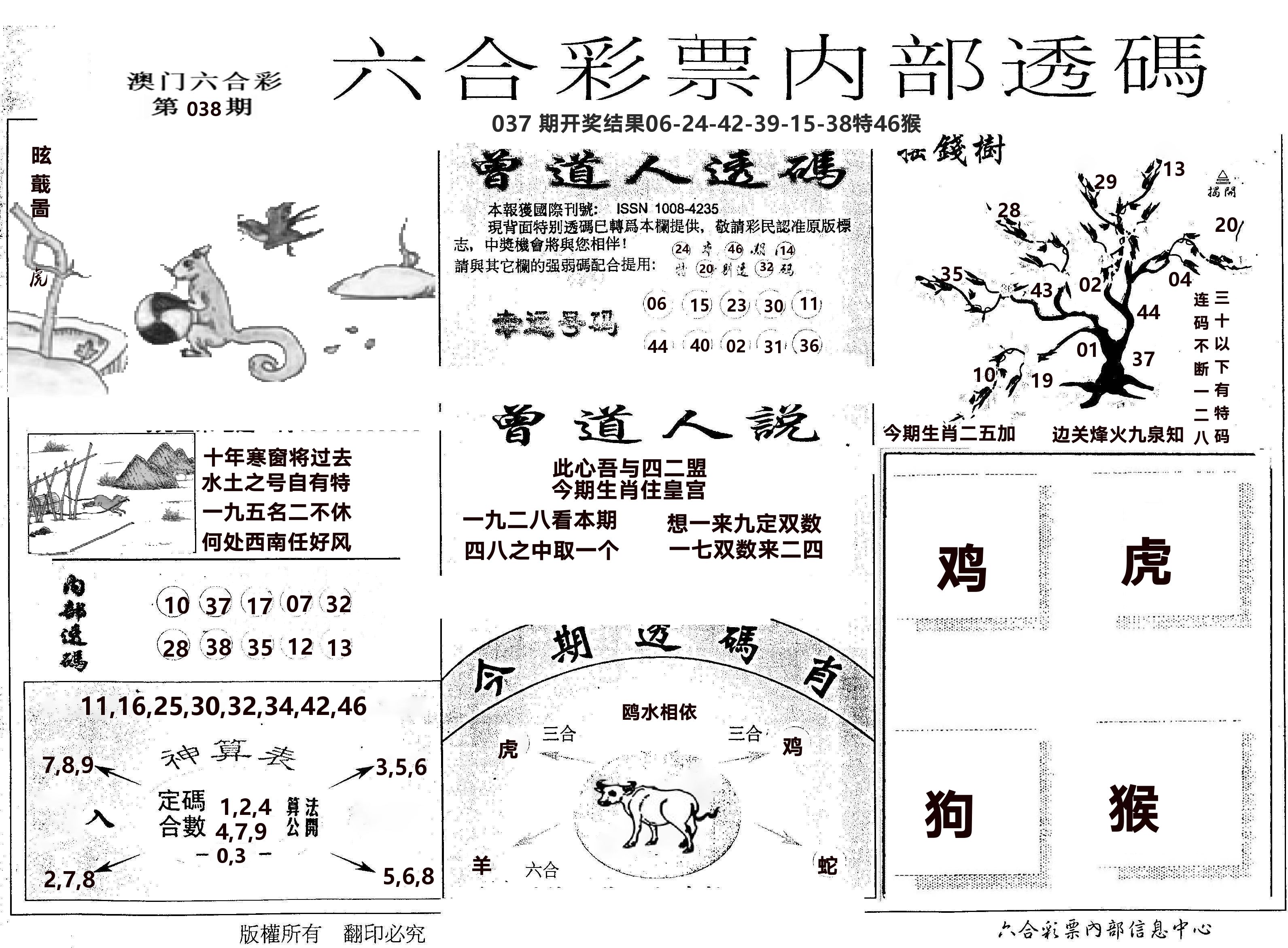 内部透码(信封) 第38期