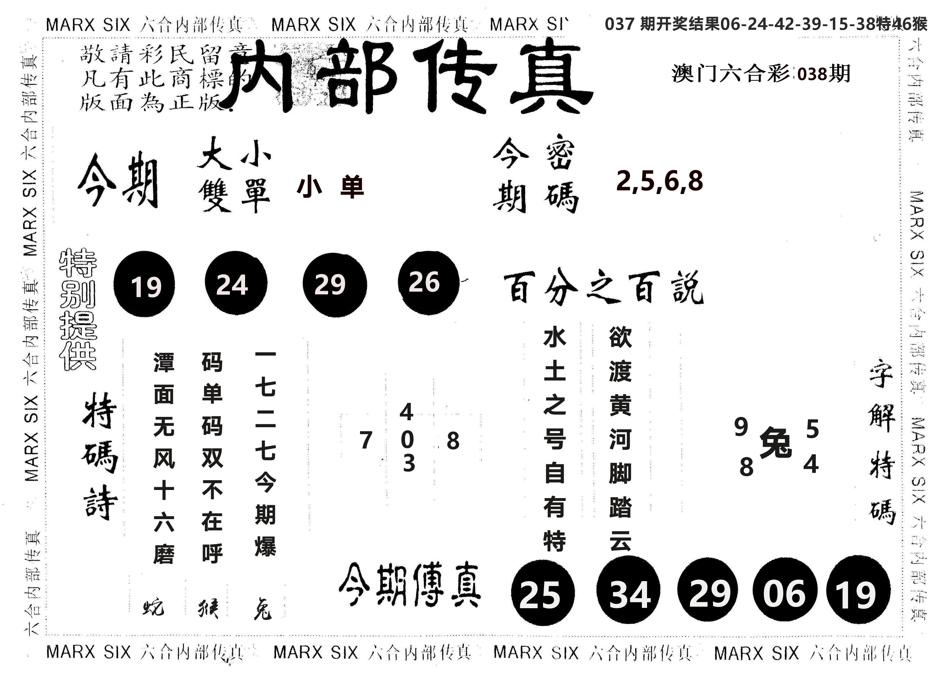 另版内部传真 第38期