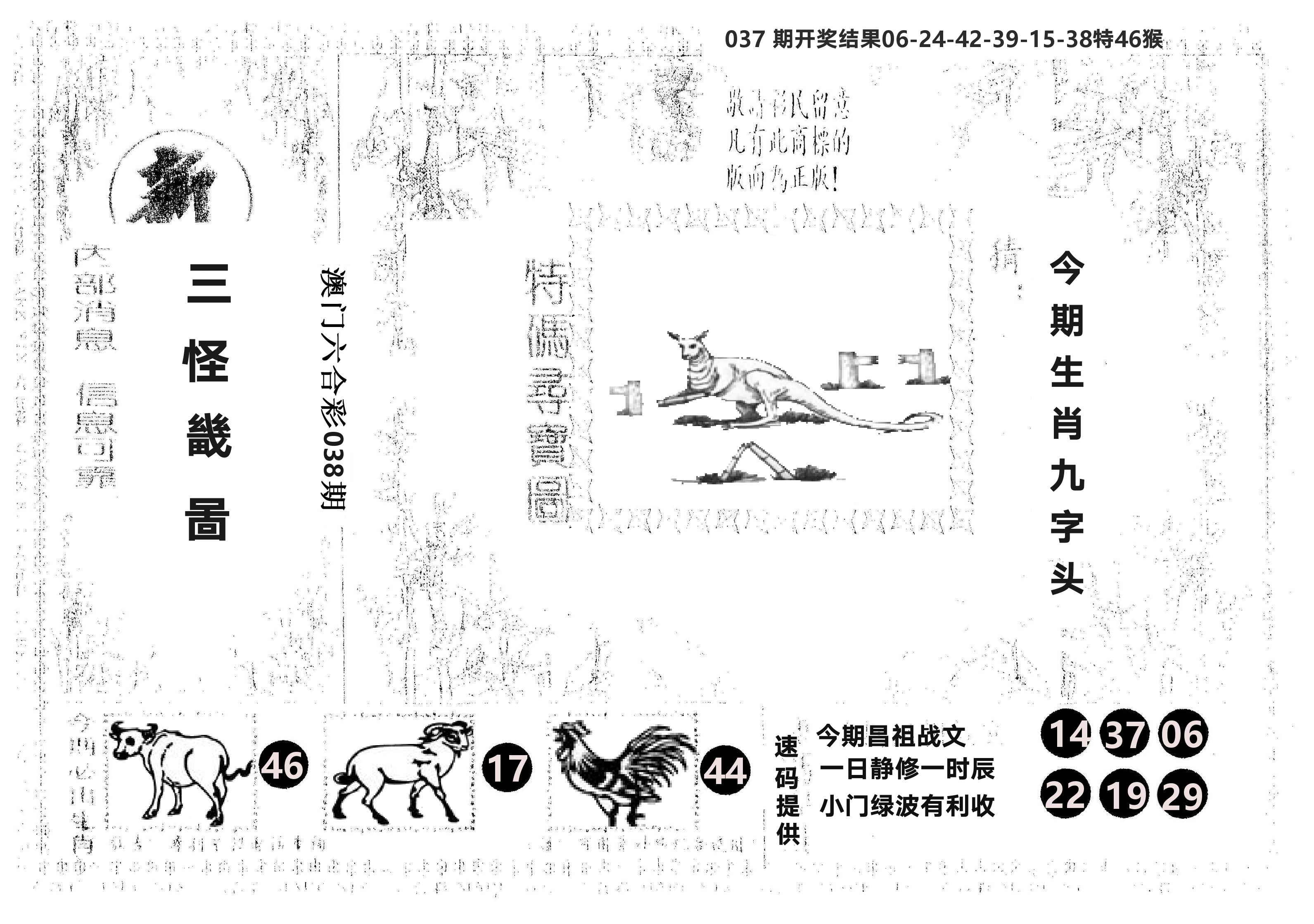 另版新三怪 第38期