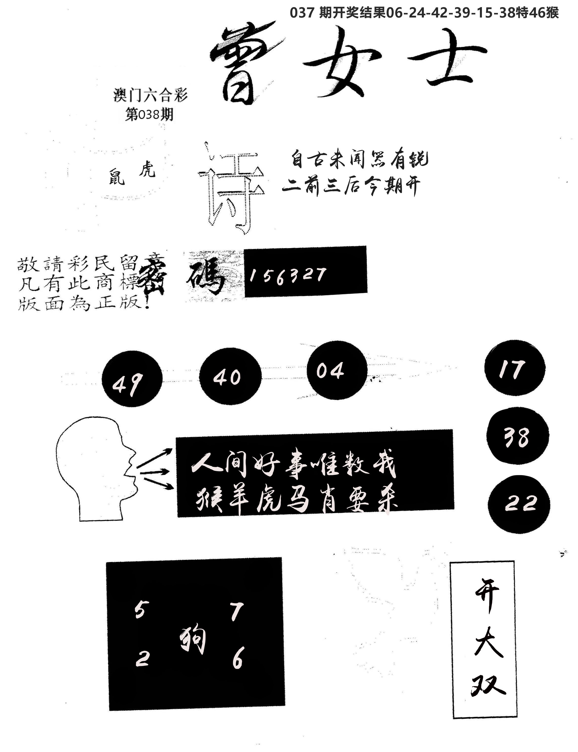 另版曾女士百灵鸟 第38期
