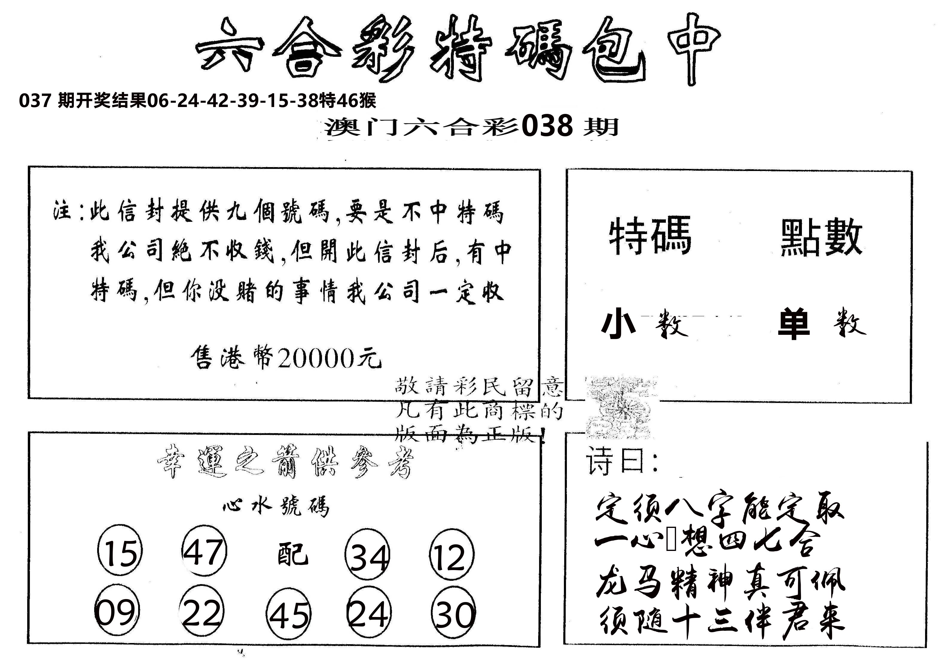 另版2000包中特 第38期
