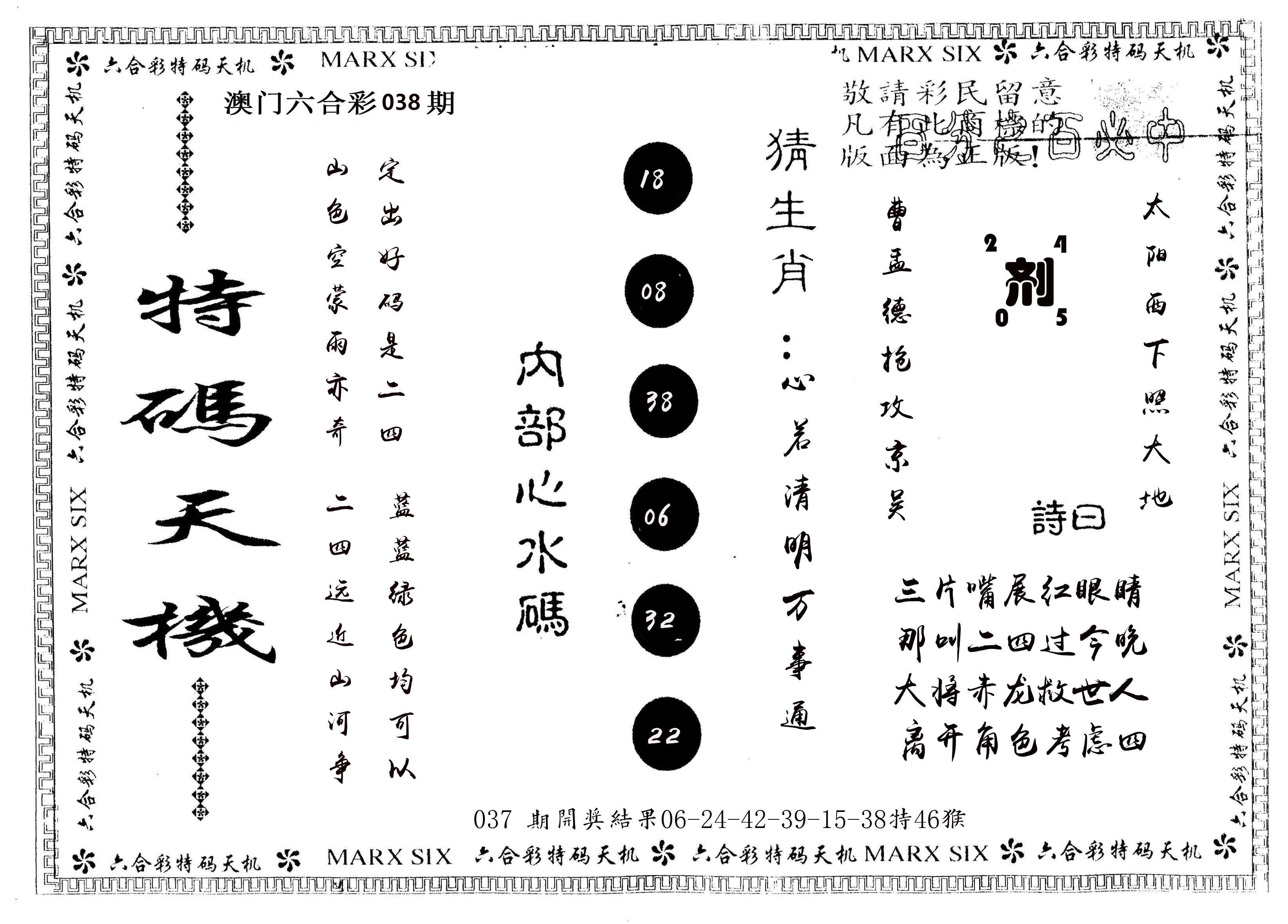 另版特码天机 第38期