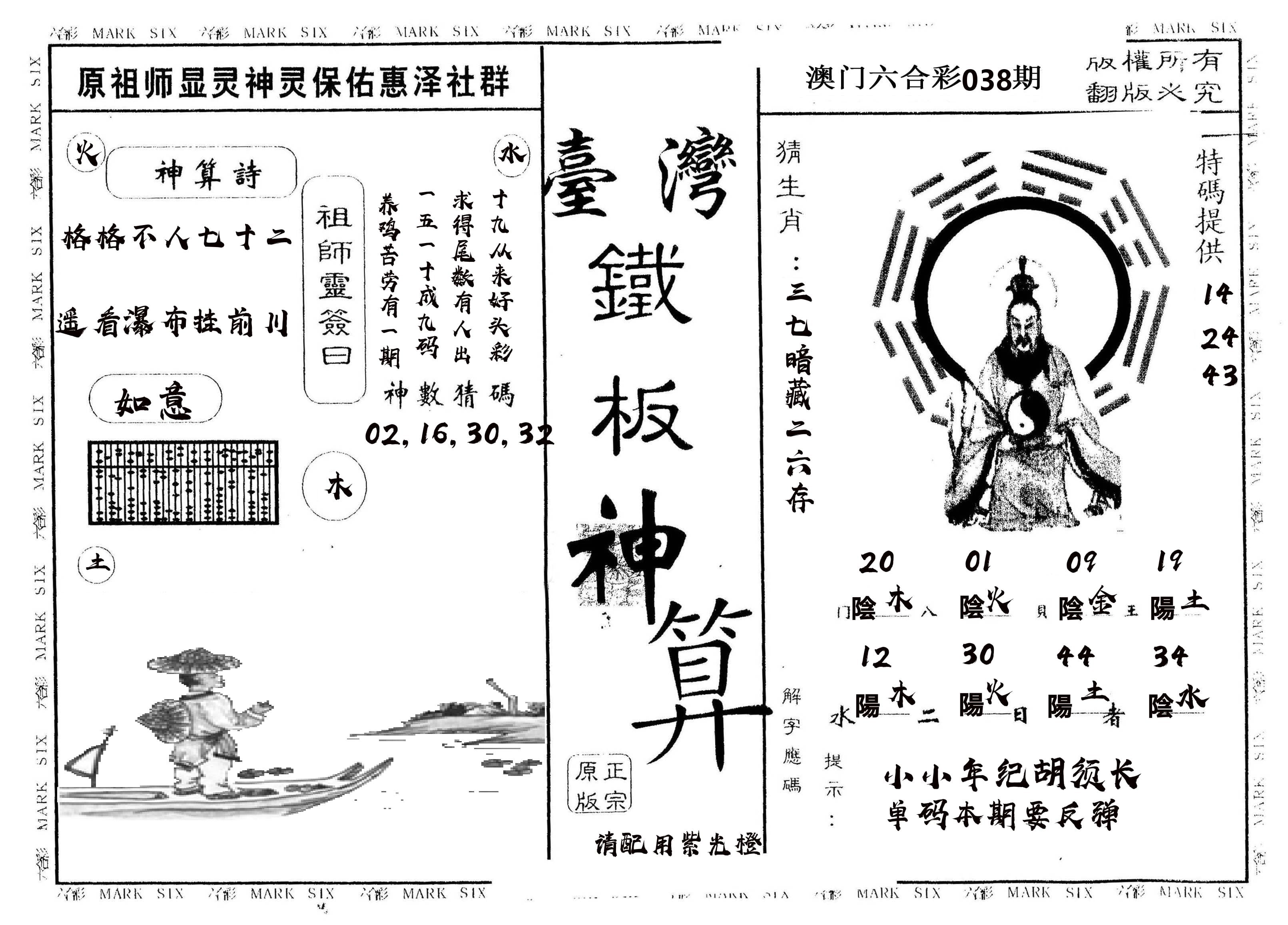 另版台湾铁板 第38期