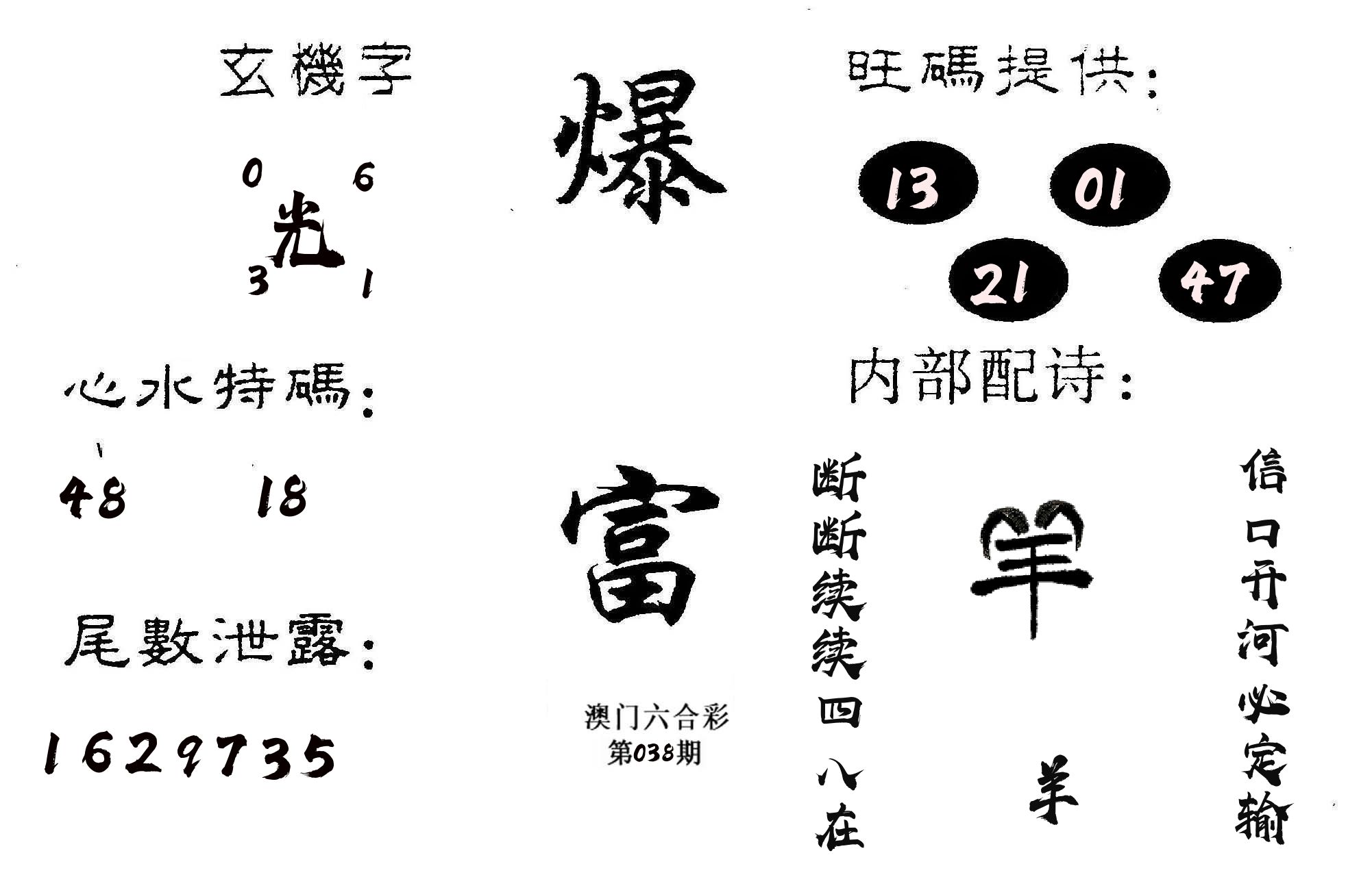 爆富 第38期