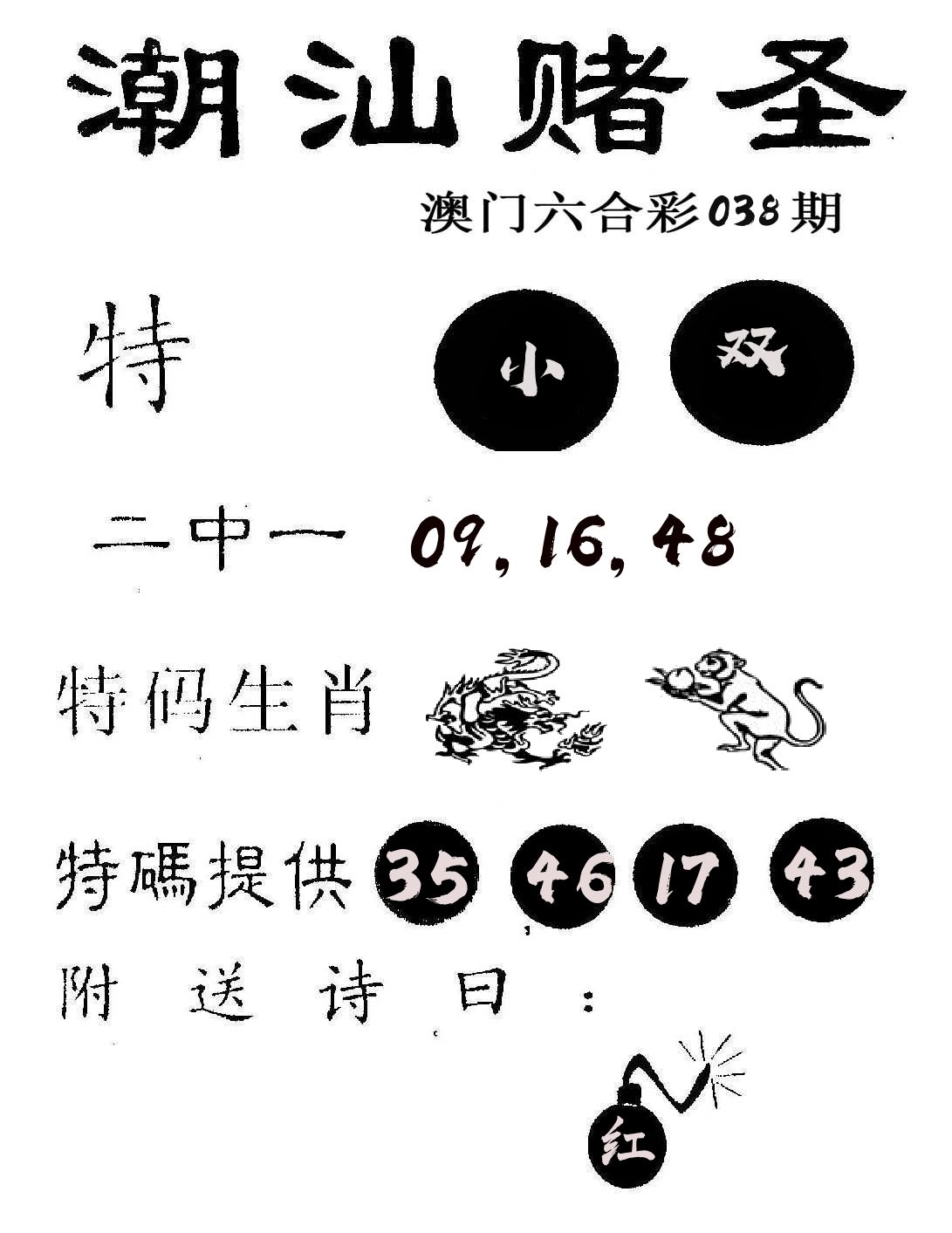 潮汕赌圣 第38期