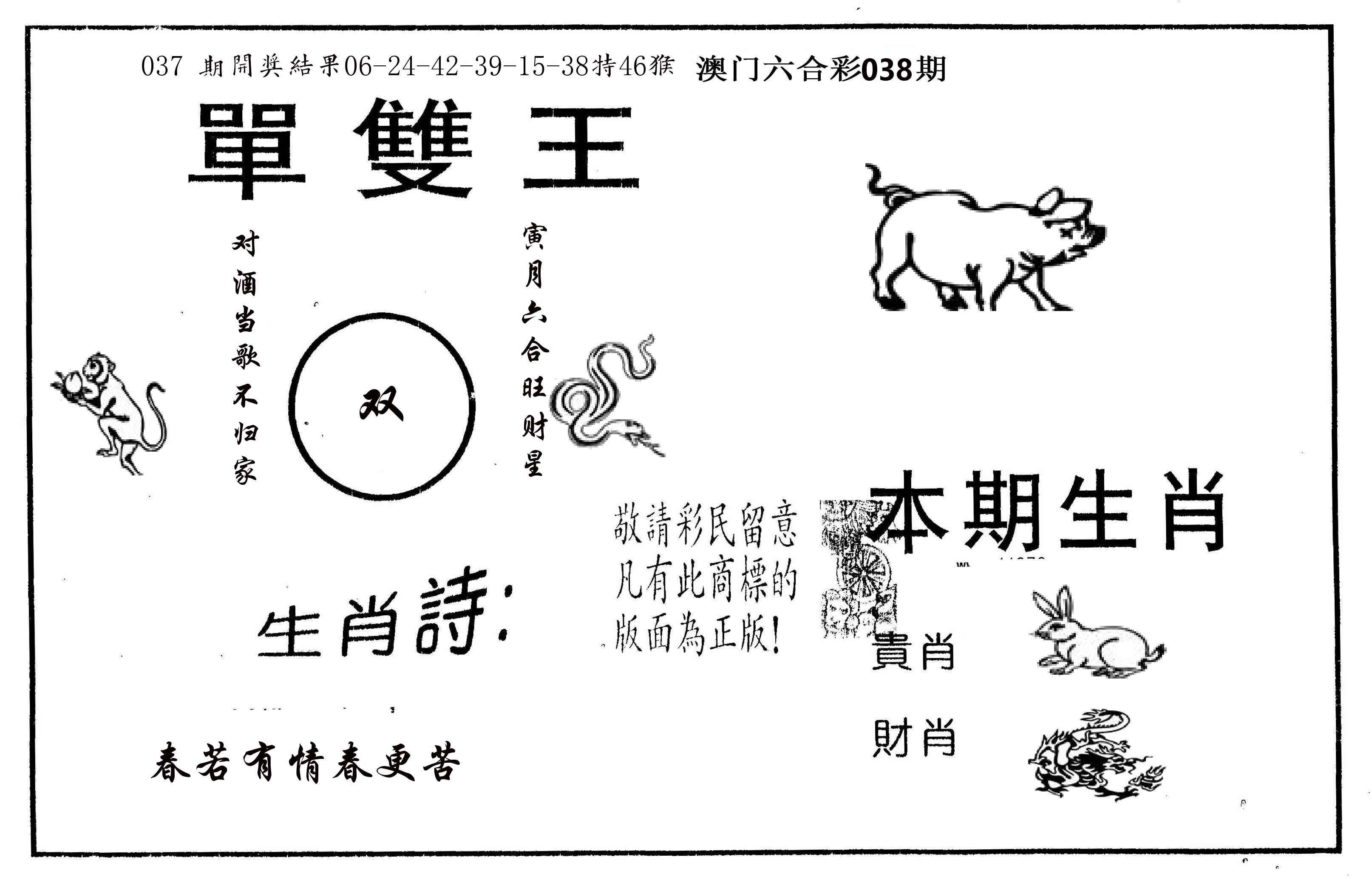 单双王A 第38期