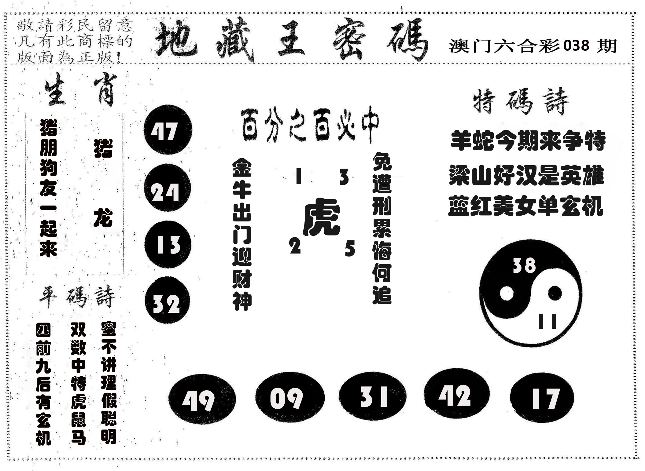 地藏王密码 第38期