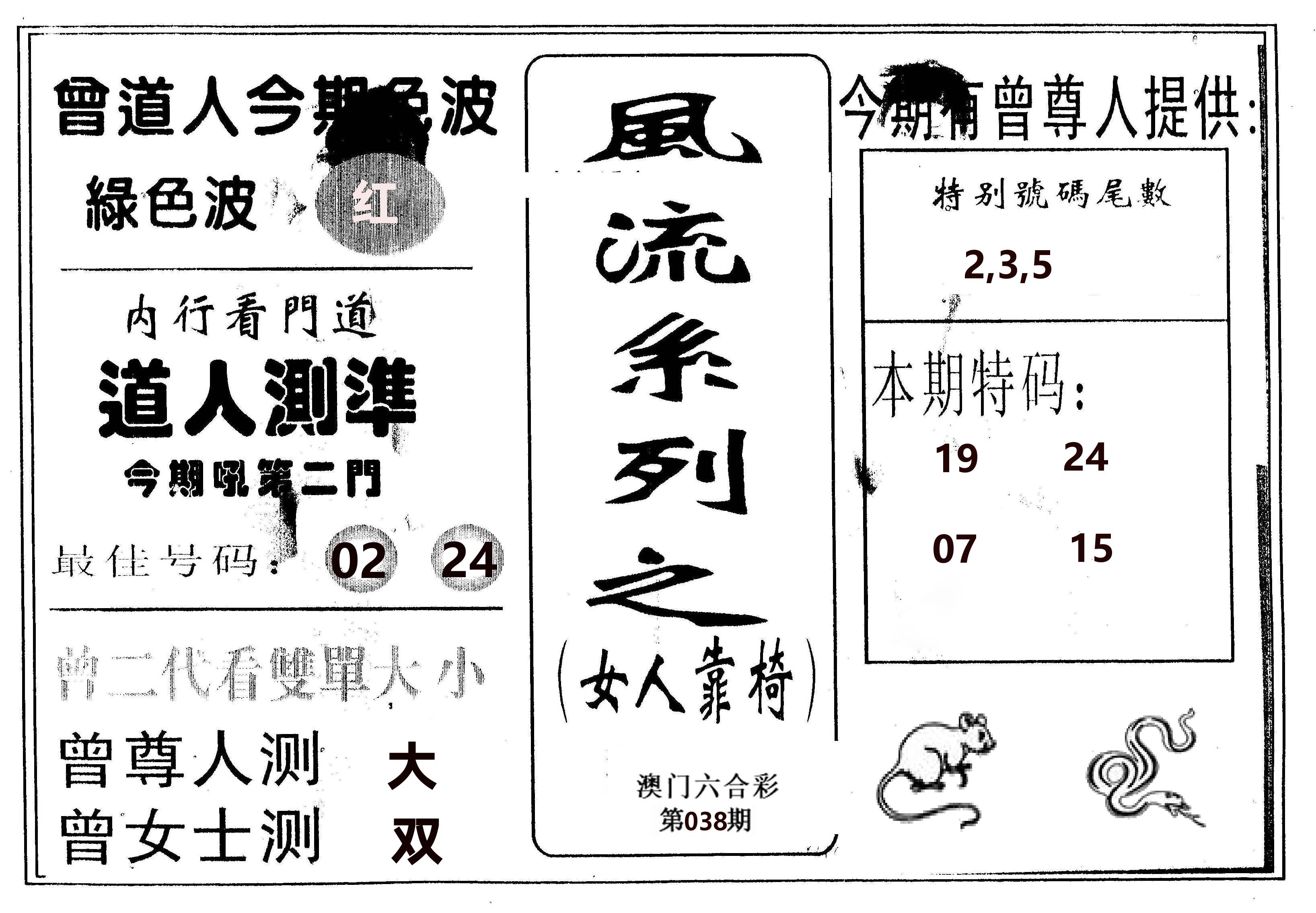 风流系列-3 第38期