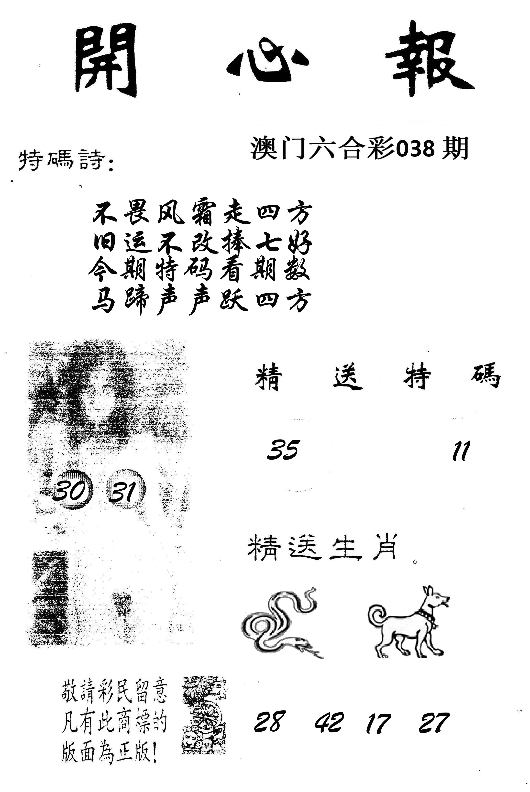 开心报 第38期