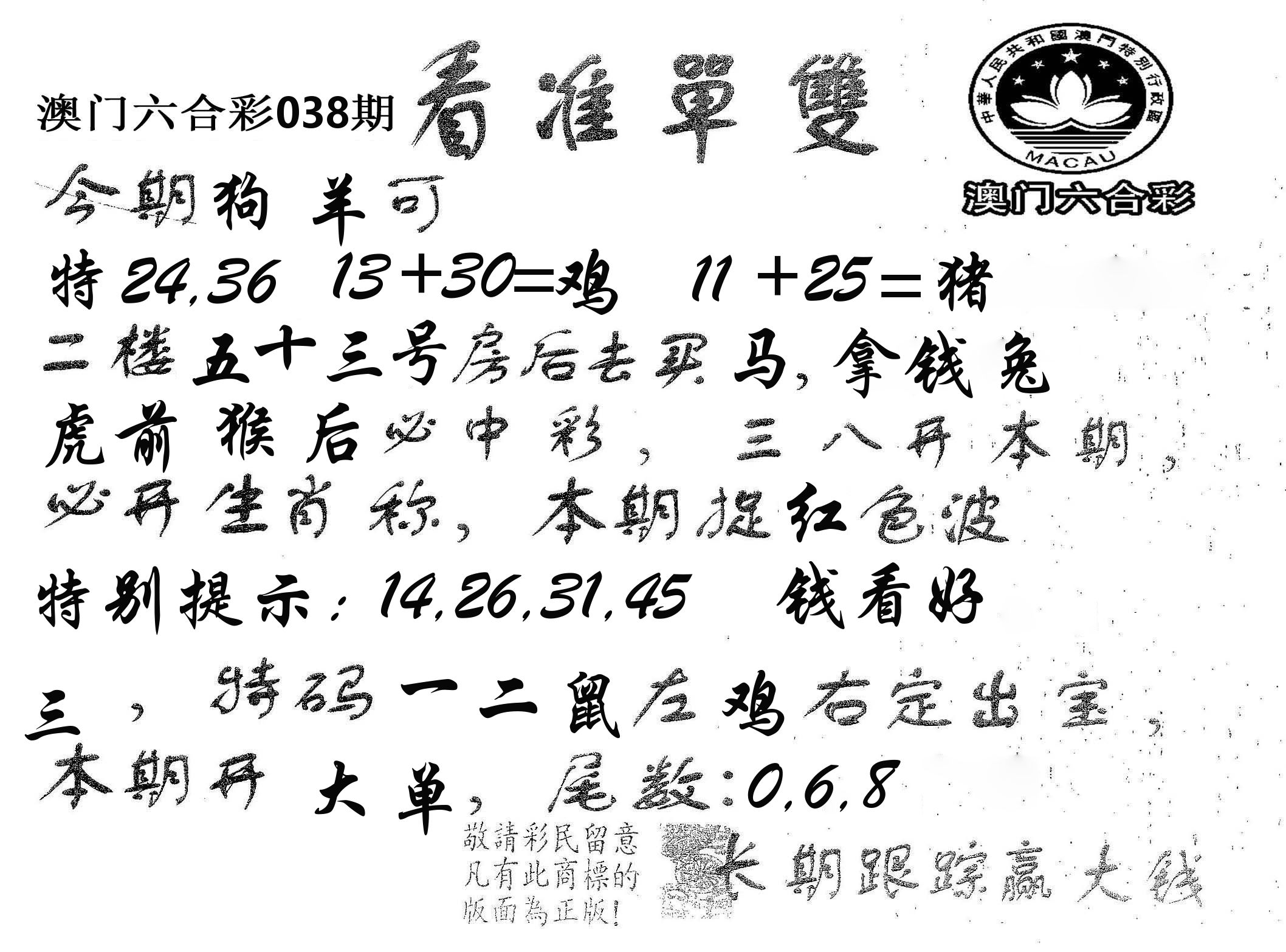 看准单双 第38期