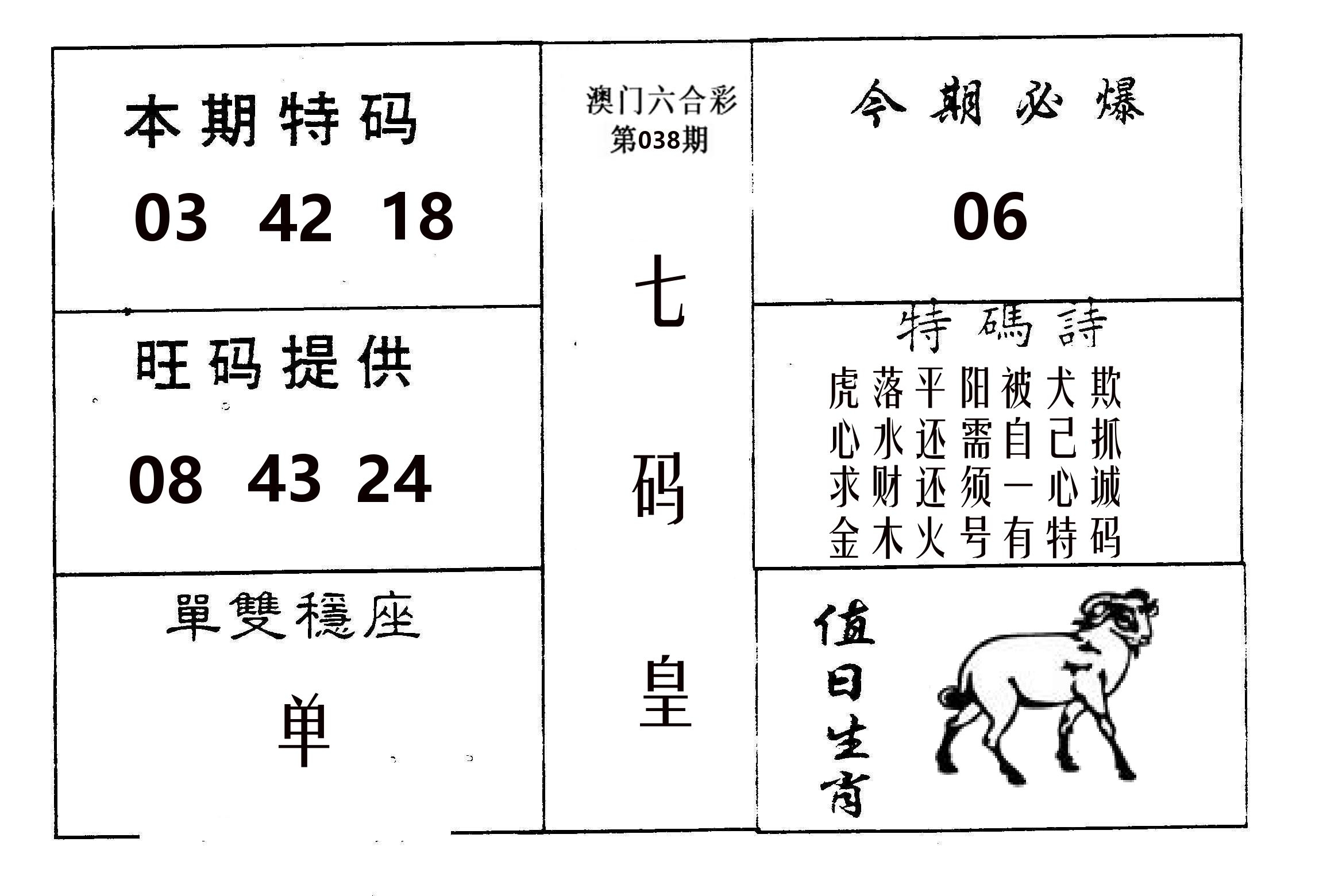 七码皇 第38期