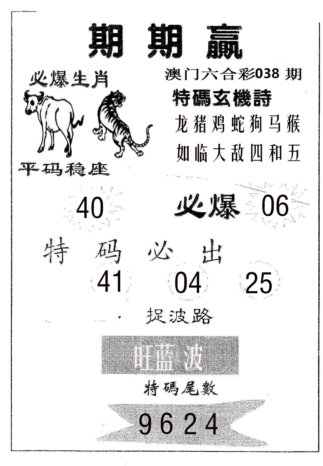 期期赢 第38期