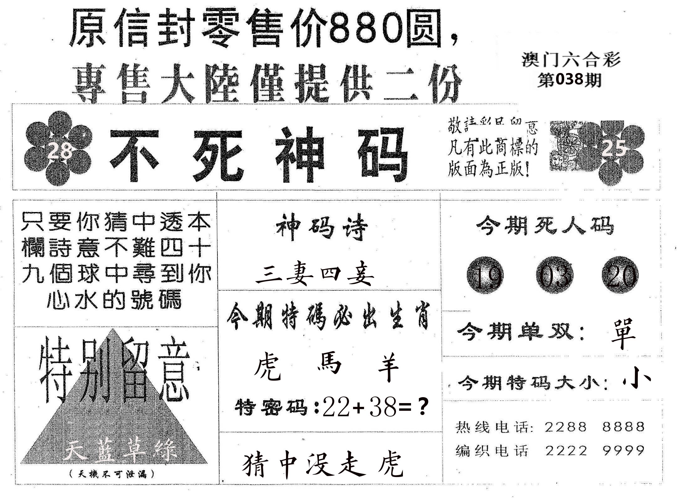 不死码B 第38期