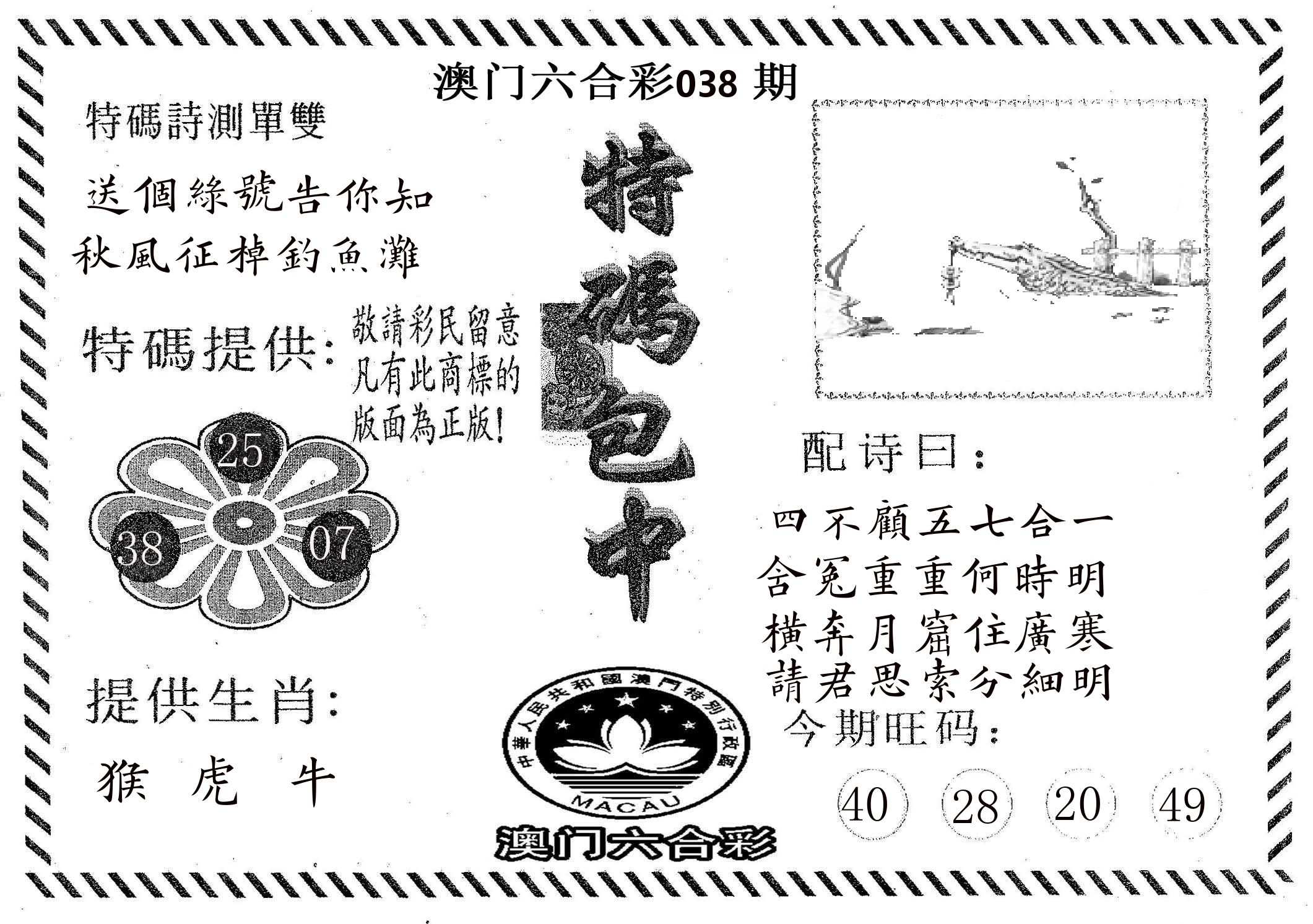 特码包中 第38期