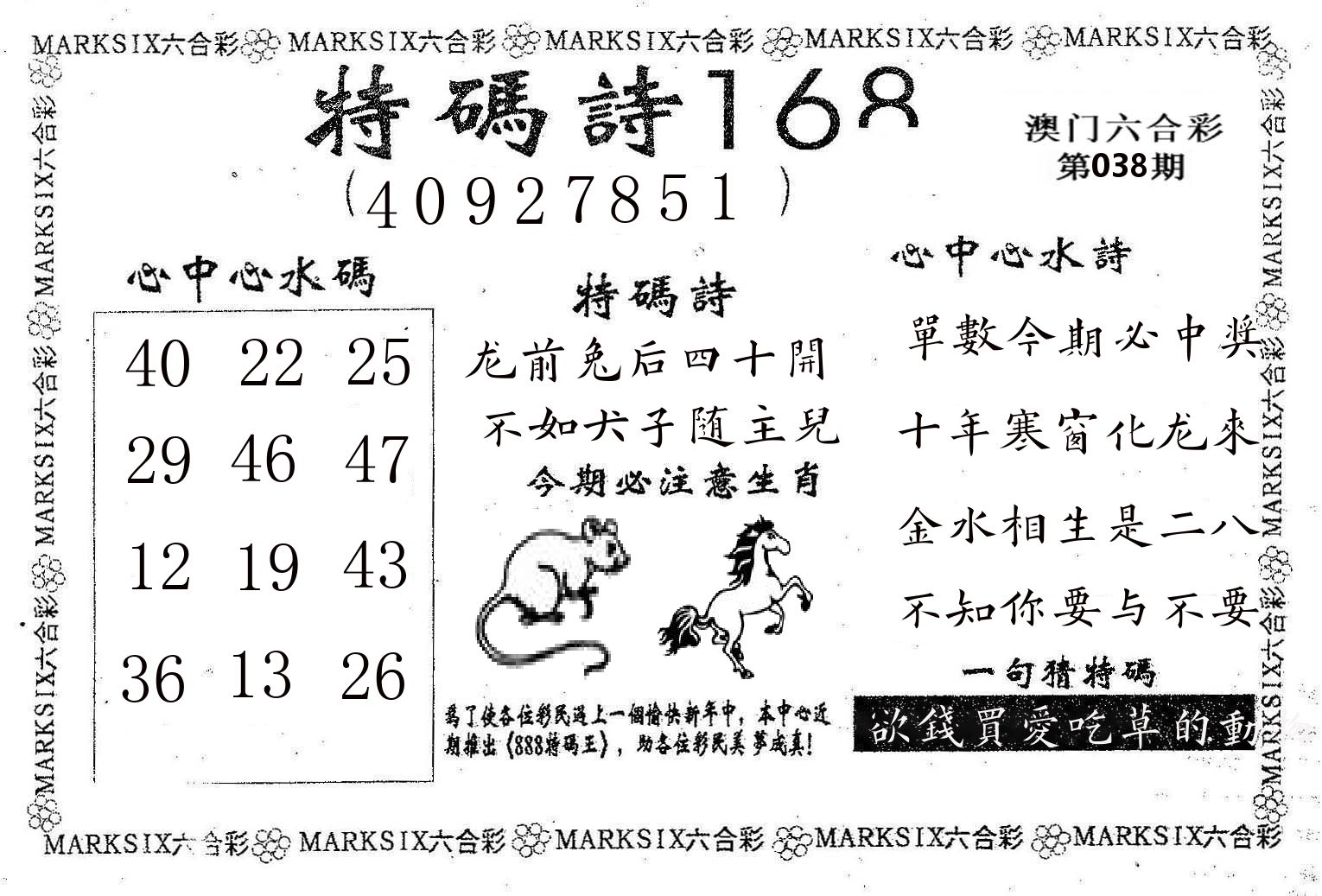 特码诗168 第38期