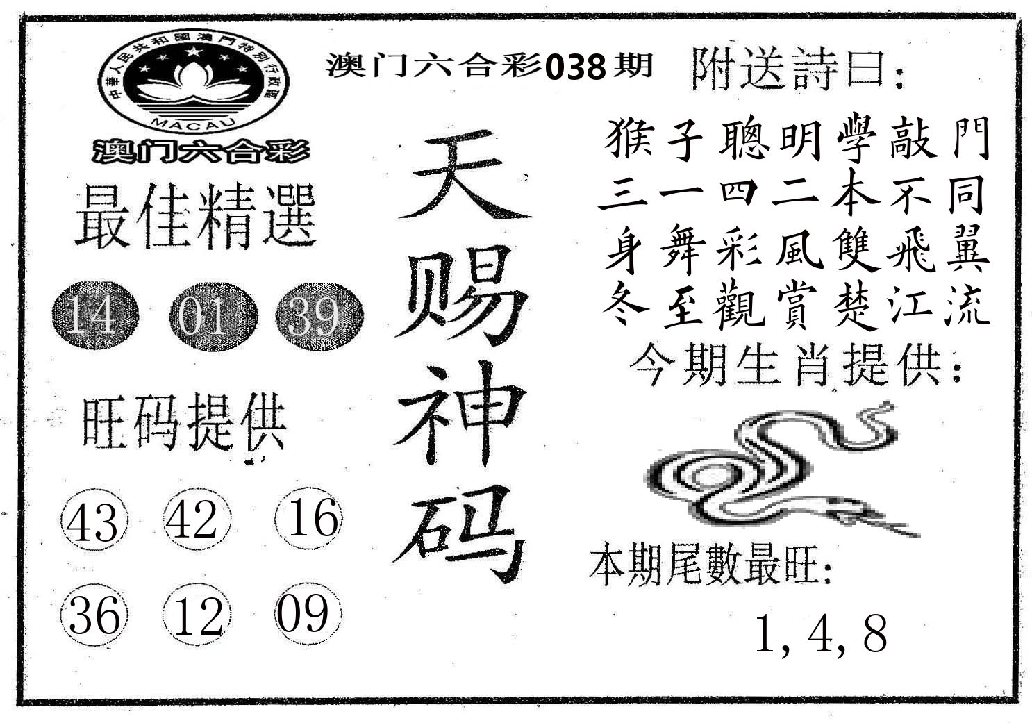 天赐神码 第38期