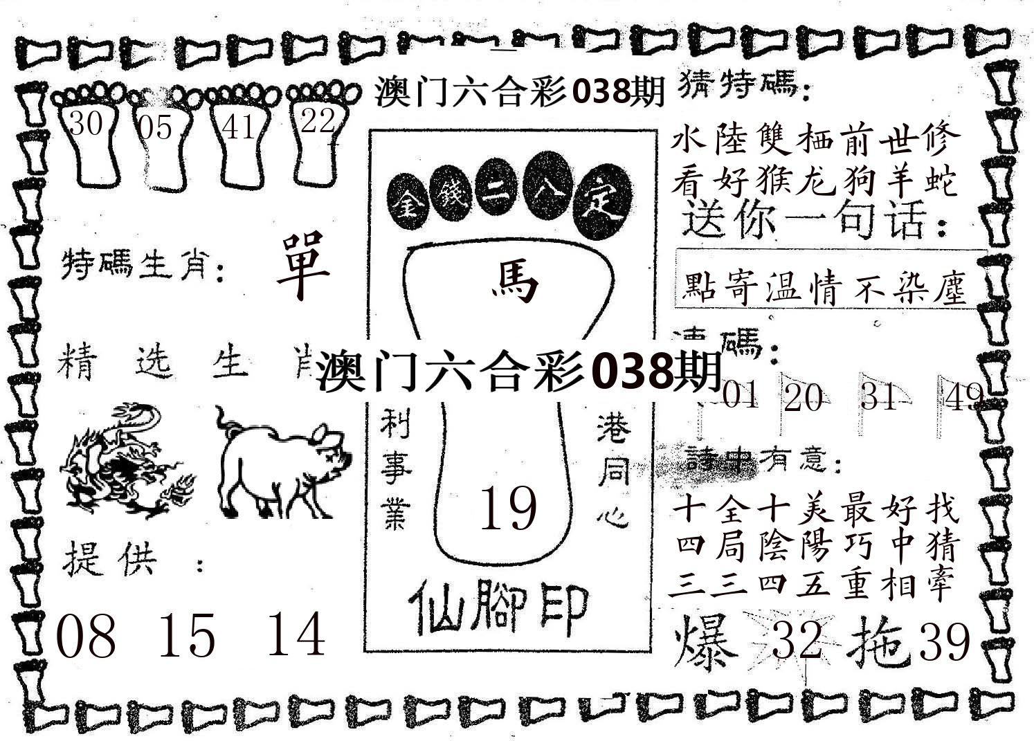 仙脚印 第38期
