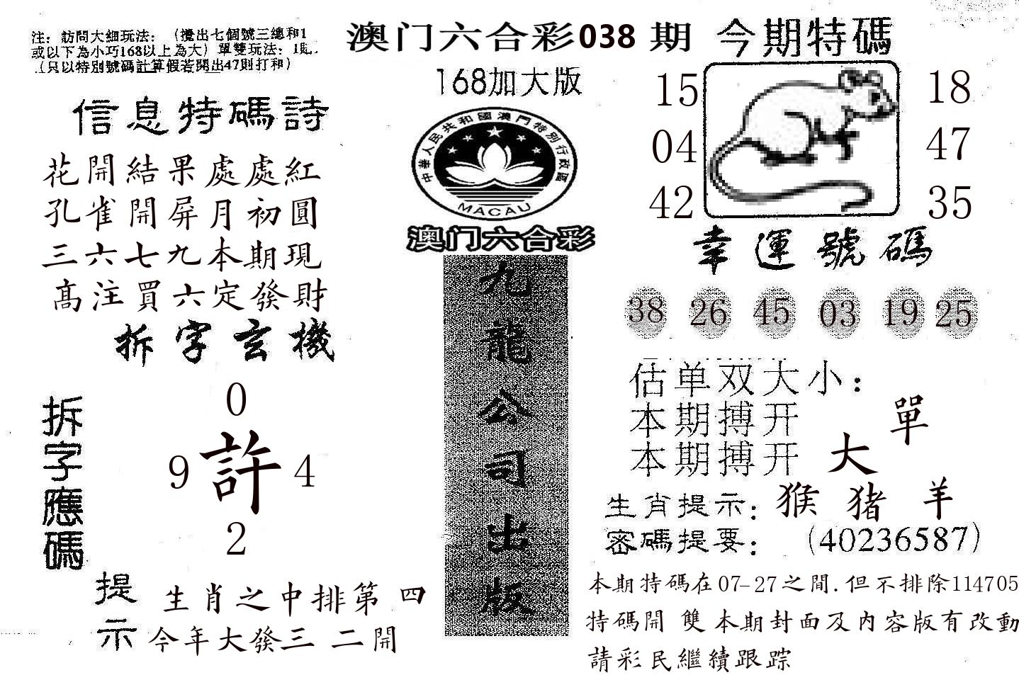 168加大版 第38期
