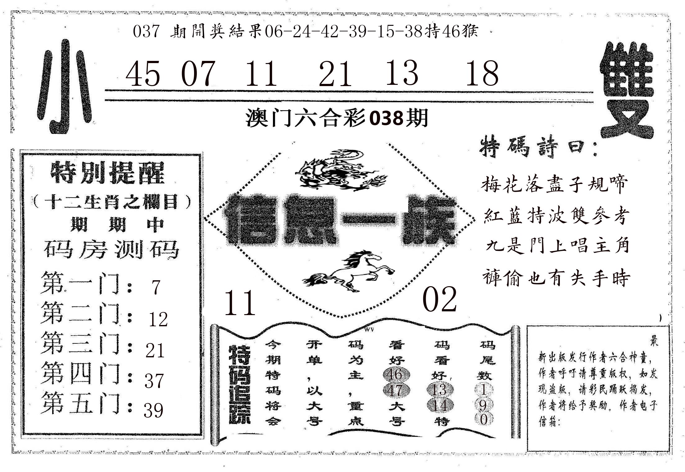 信息一族 第38期