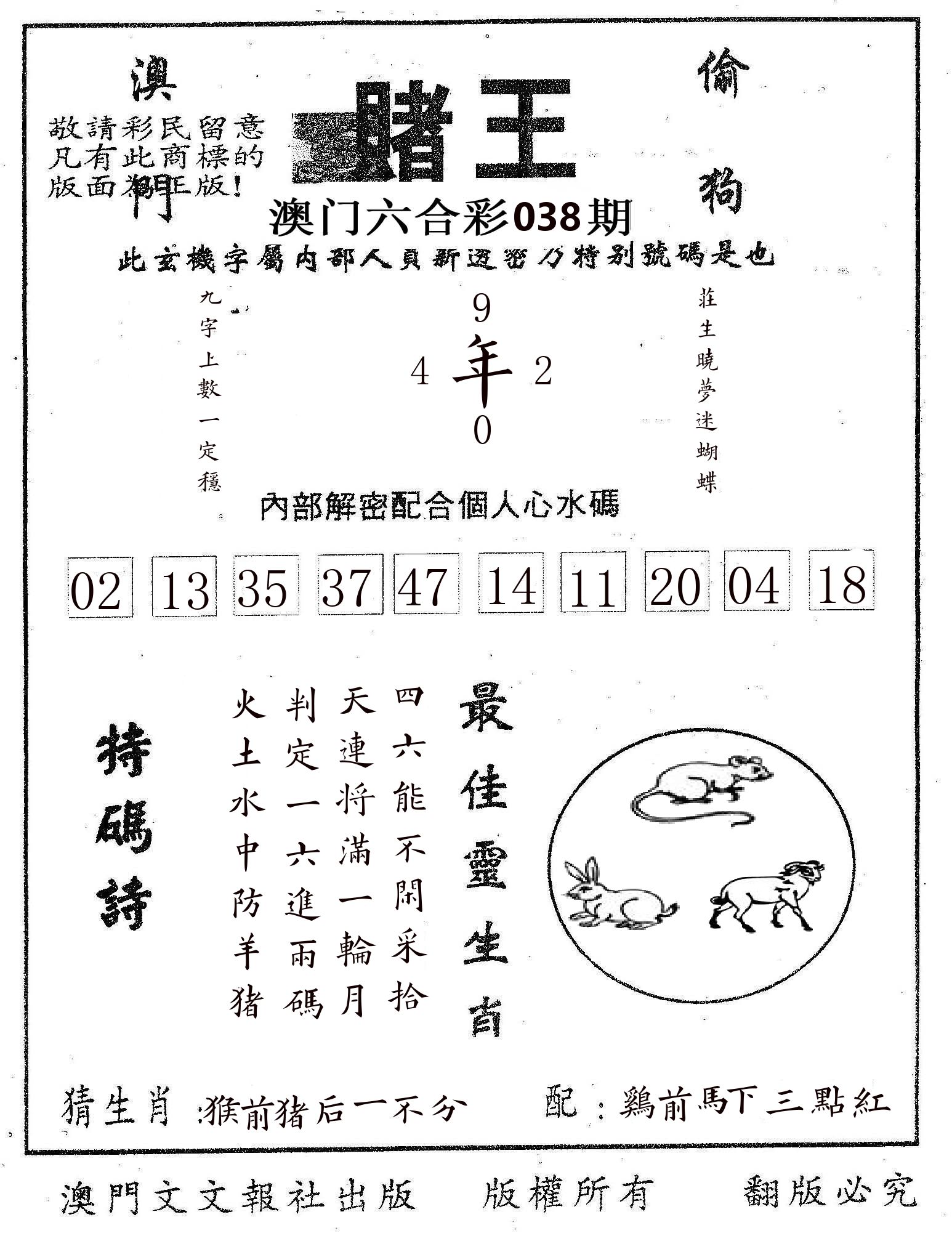 赌王 第38期