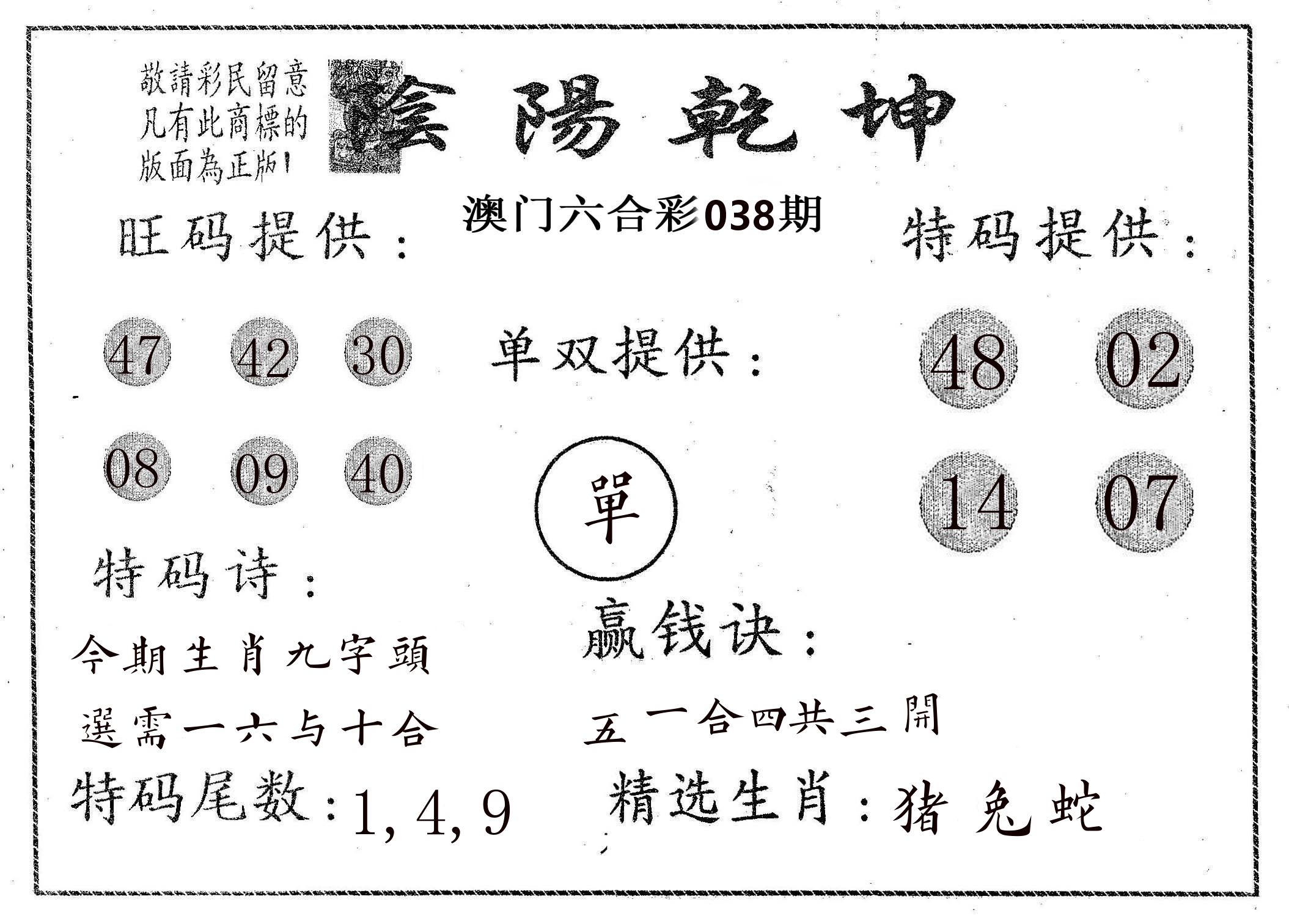 阴阳乾坤 第38期
