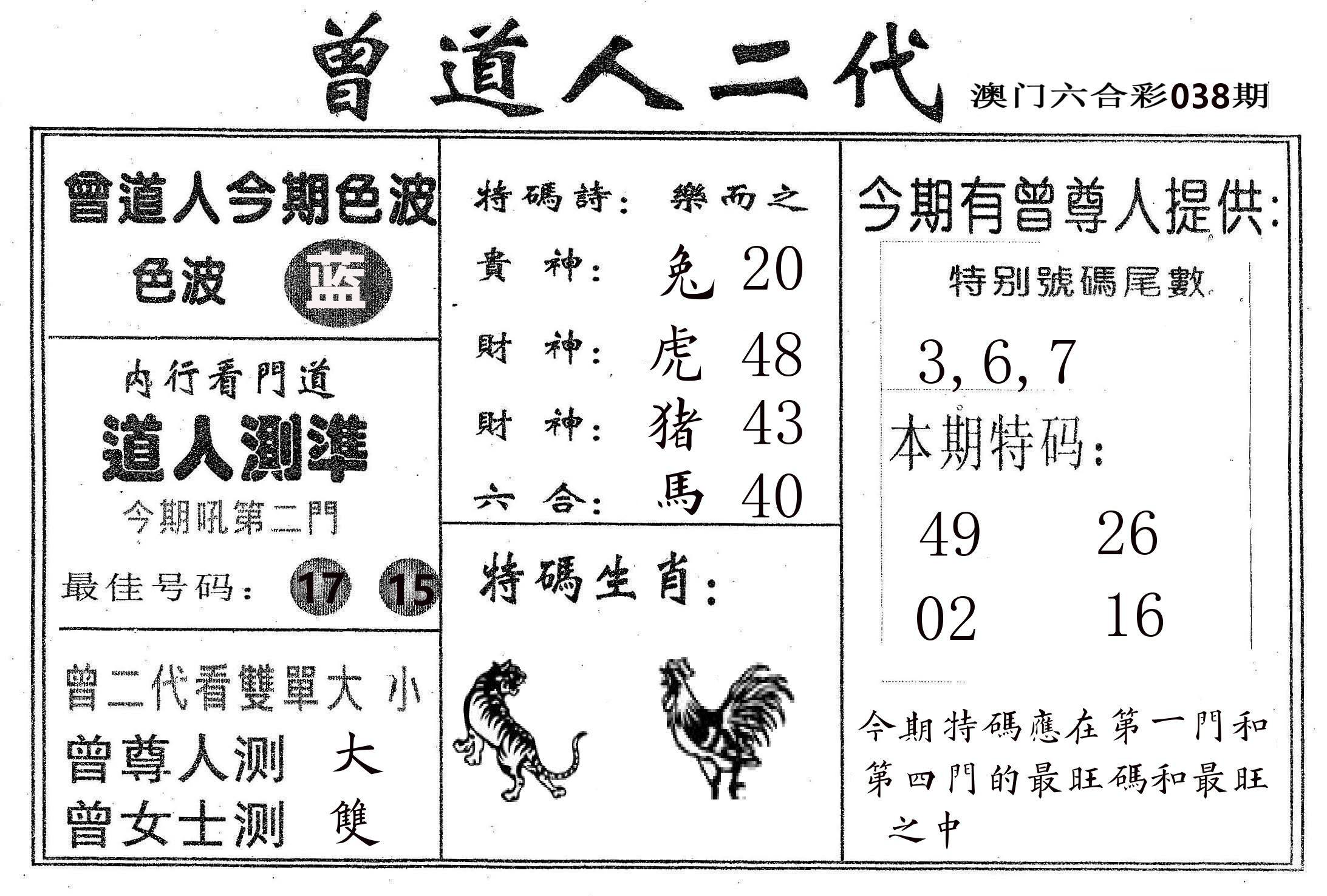 曾二代 第38期
