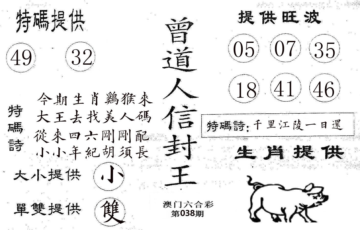 曾信封王 第38期
