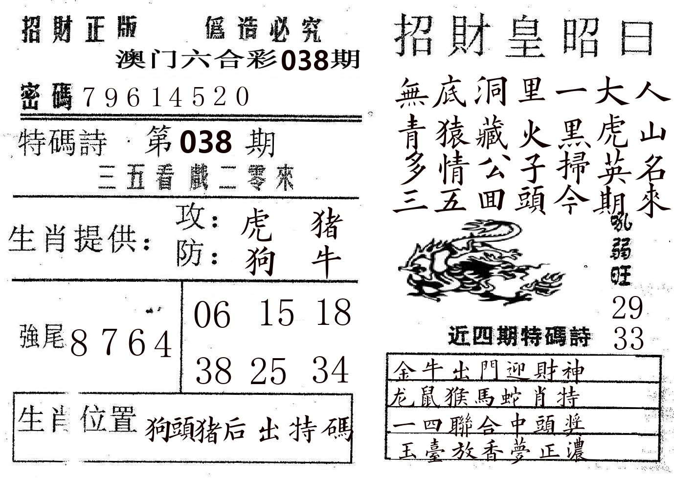 招财皇 第38期