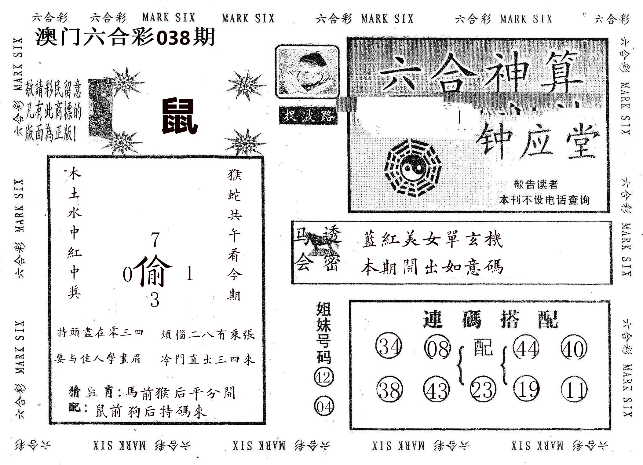 钟应堂 第38期