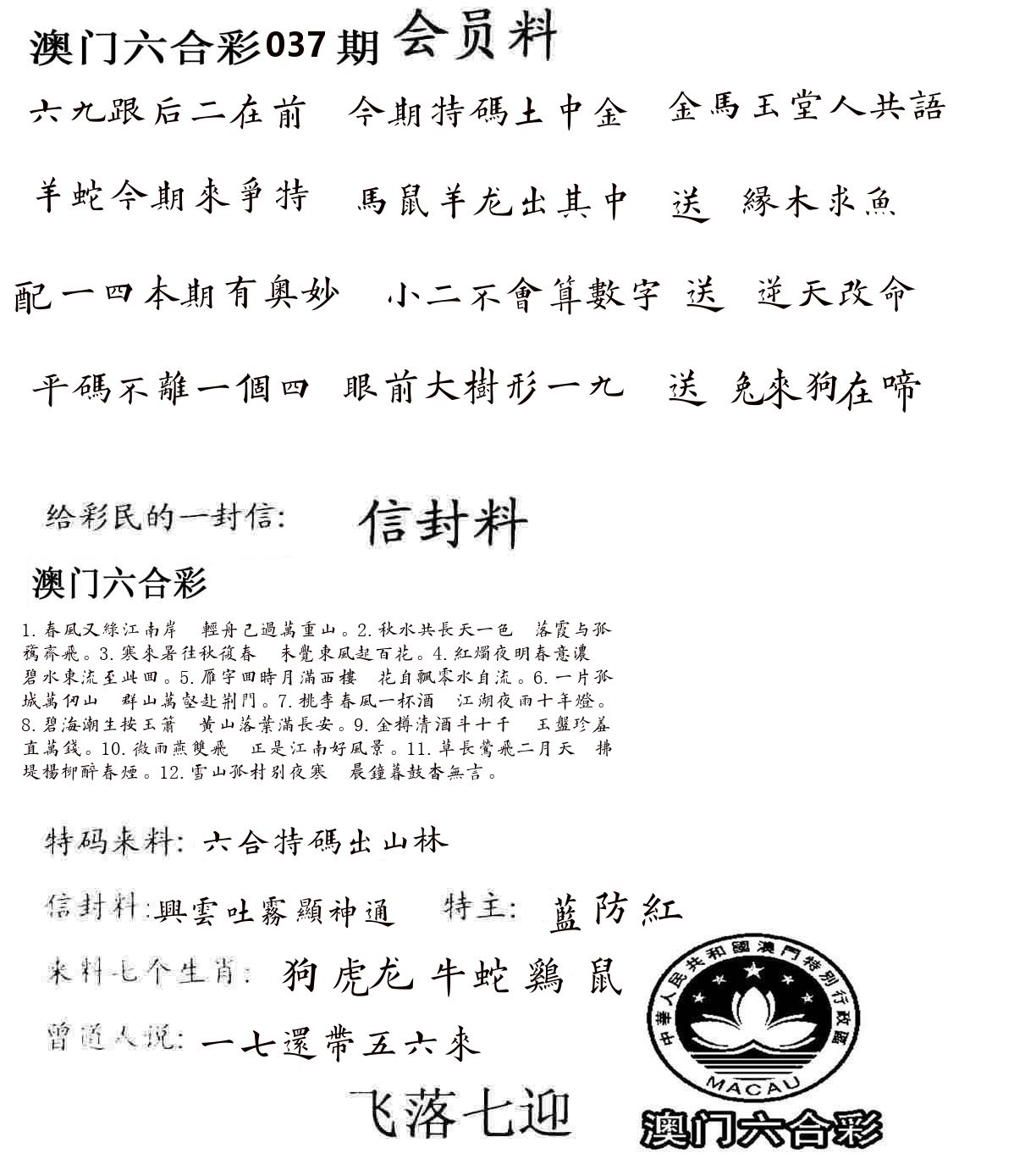 彩民信封 第38期