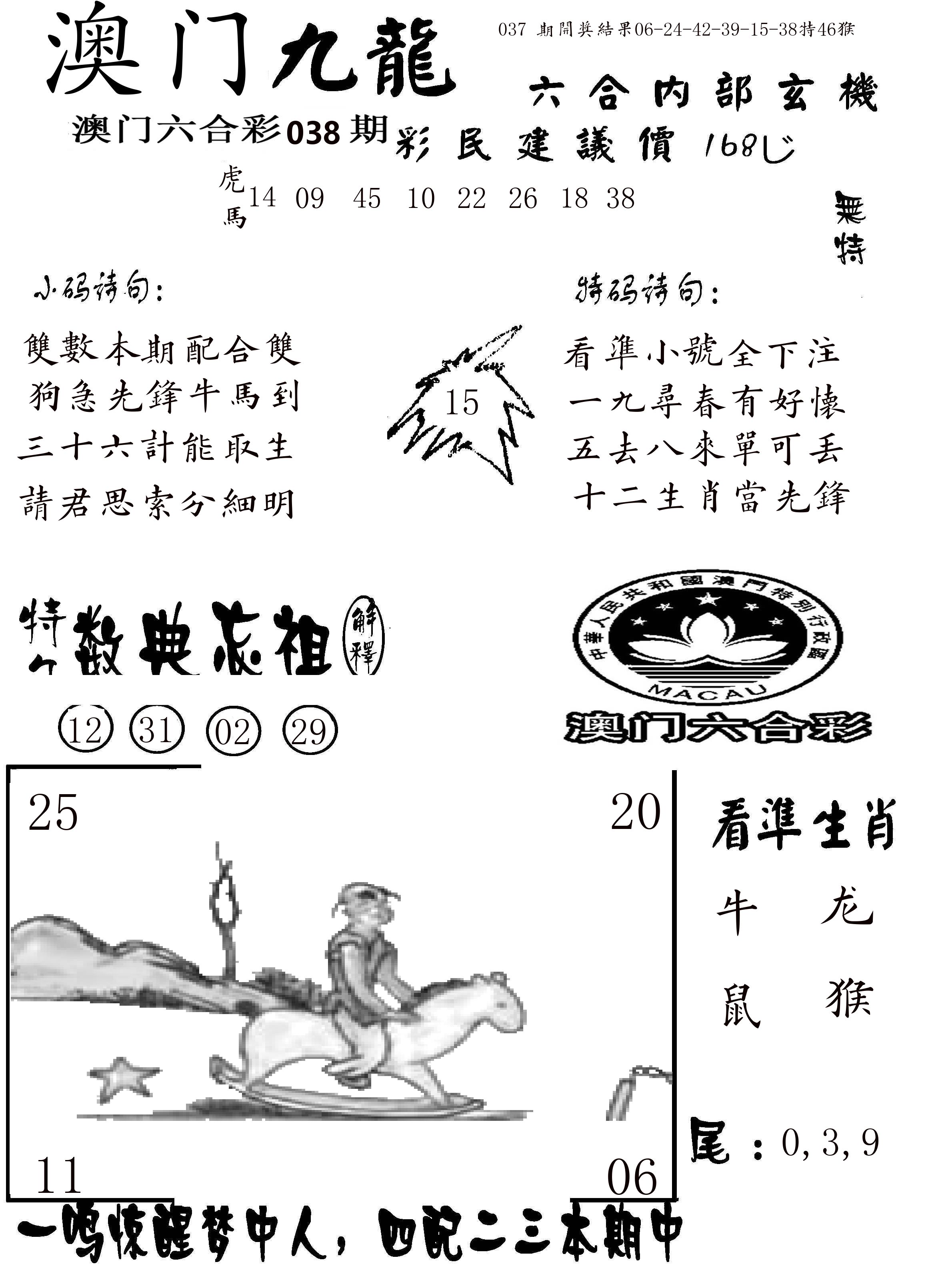 澳门传真1 第38期