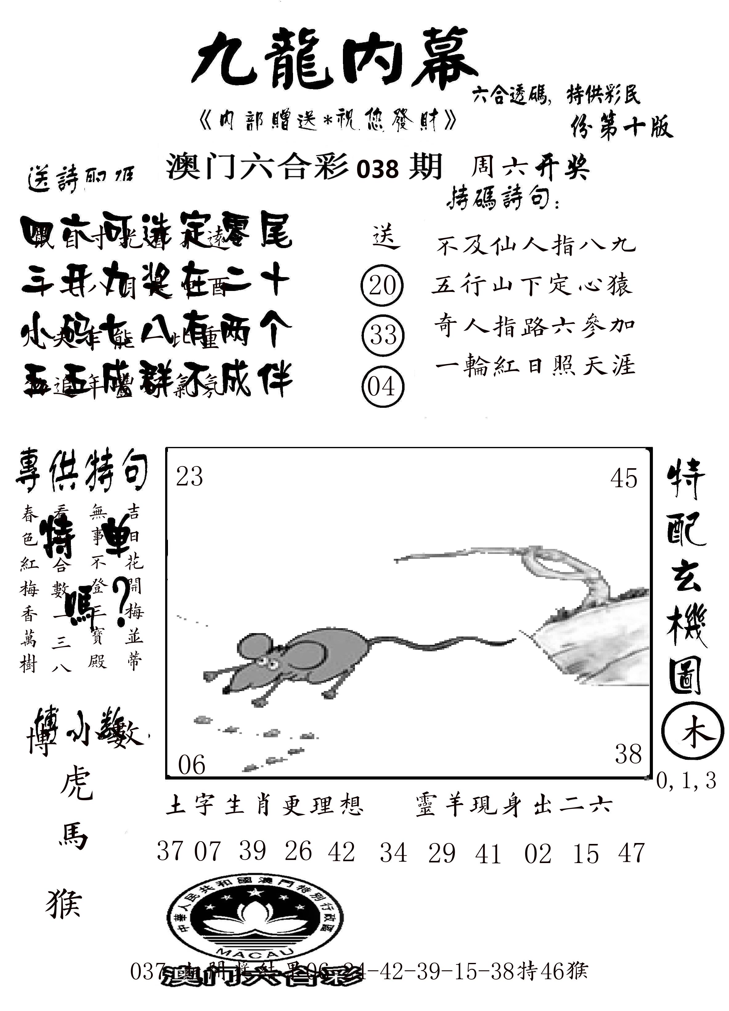 澳门传真2 第38期