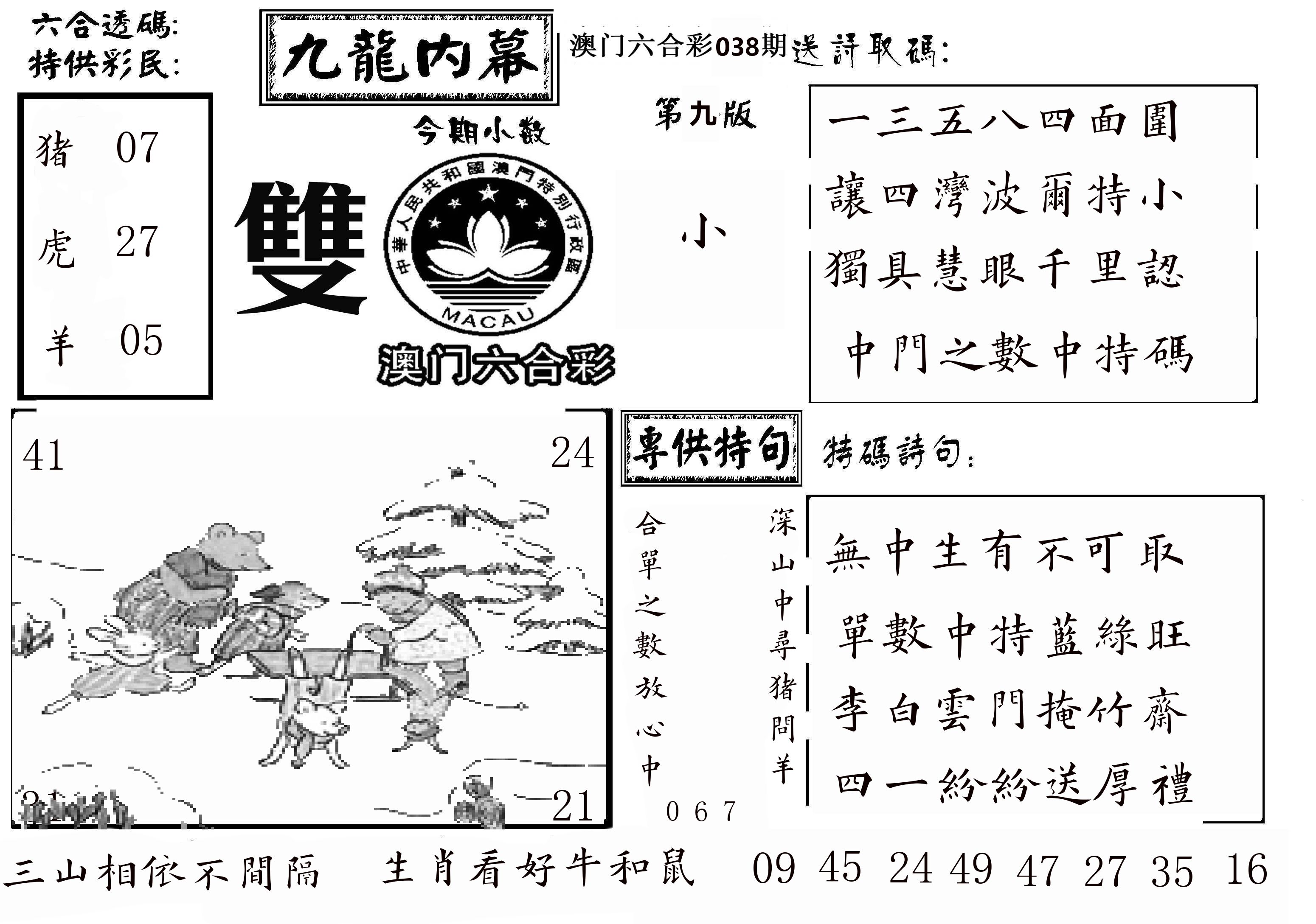 澳门传真3 第38期