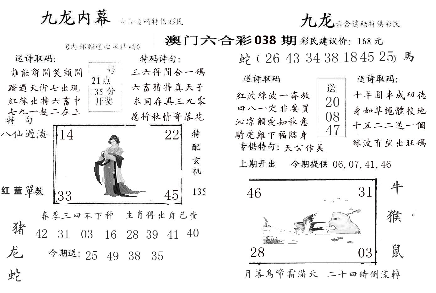 九龙内幕 第38期