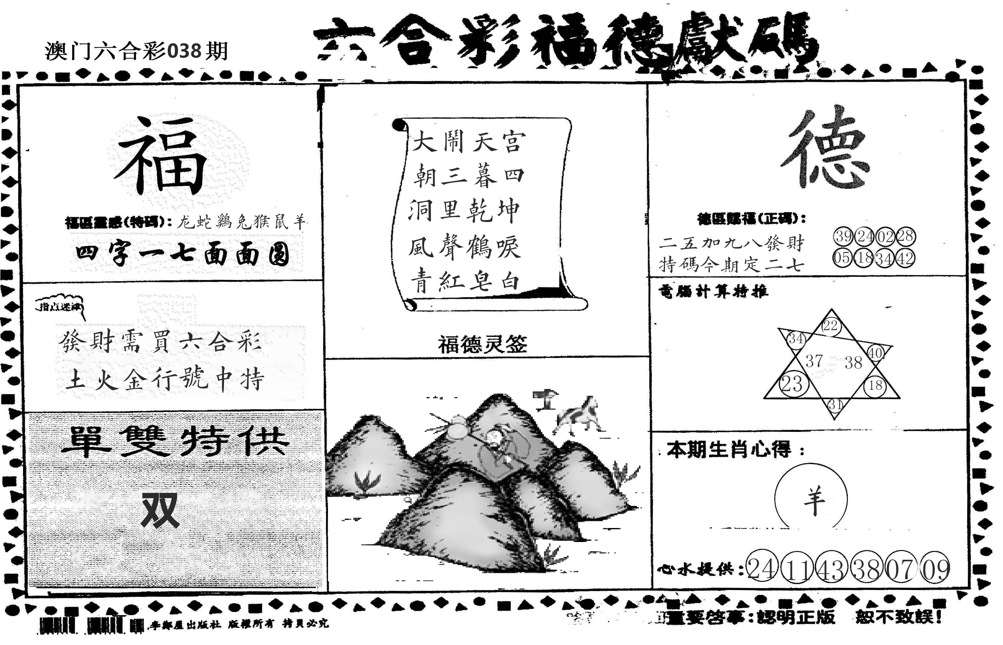 老福德送码 第38期
