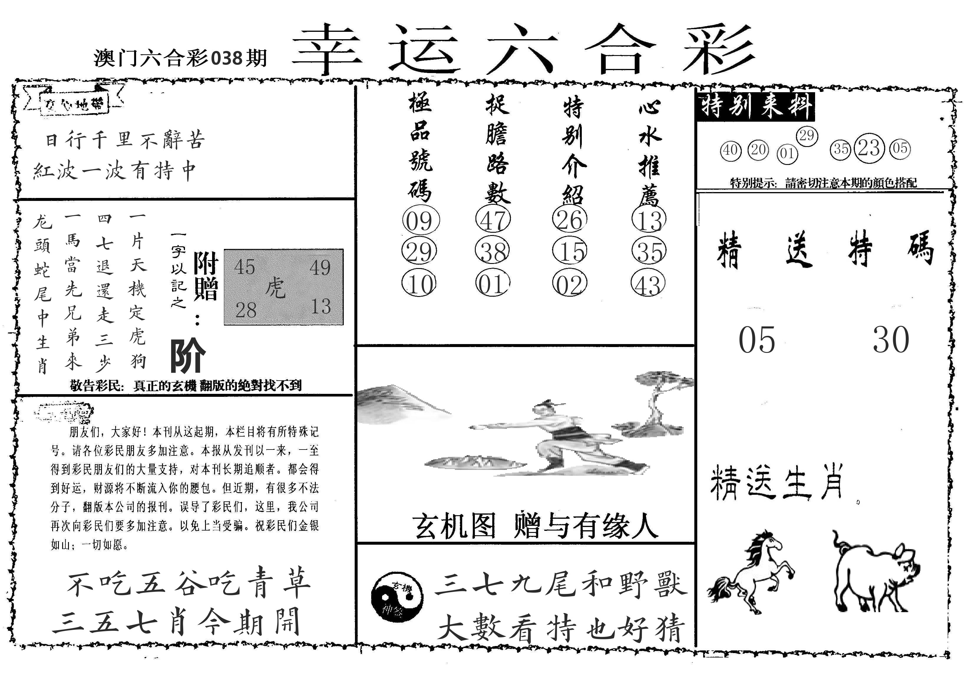 老幸运六合 第38期