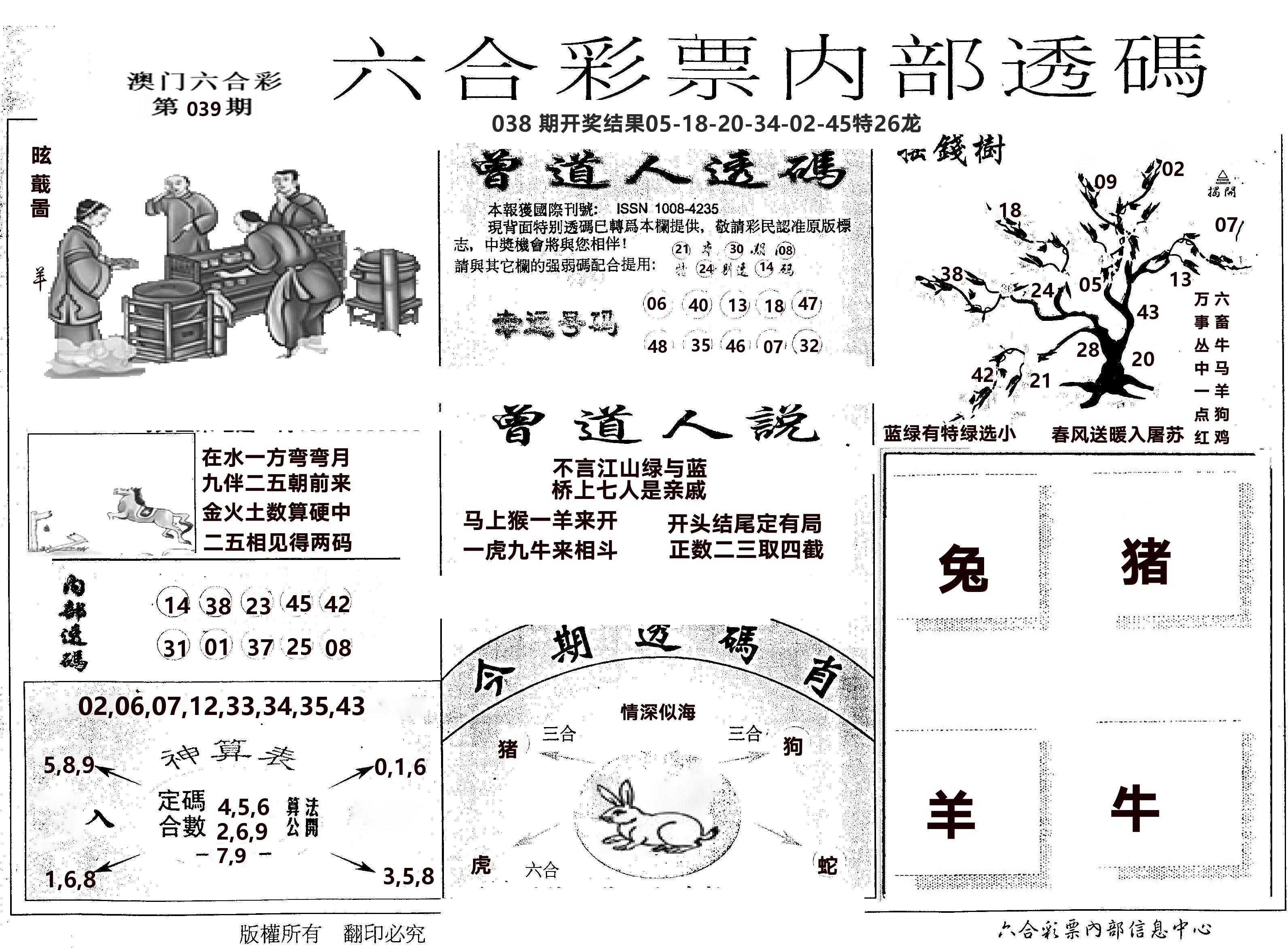 内部透码(信封) 第39期