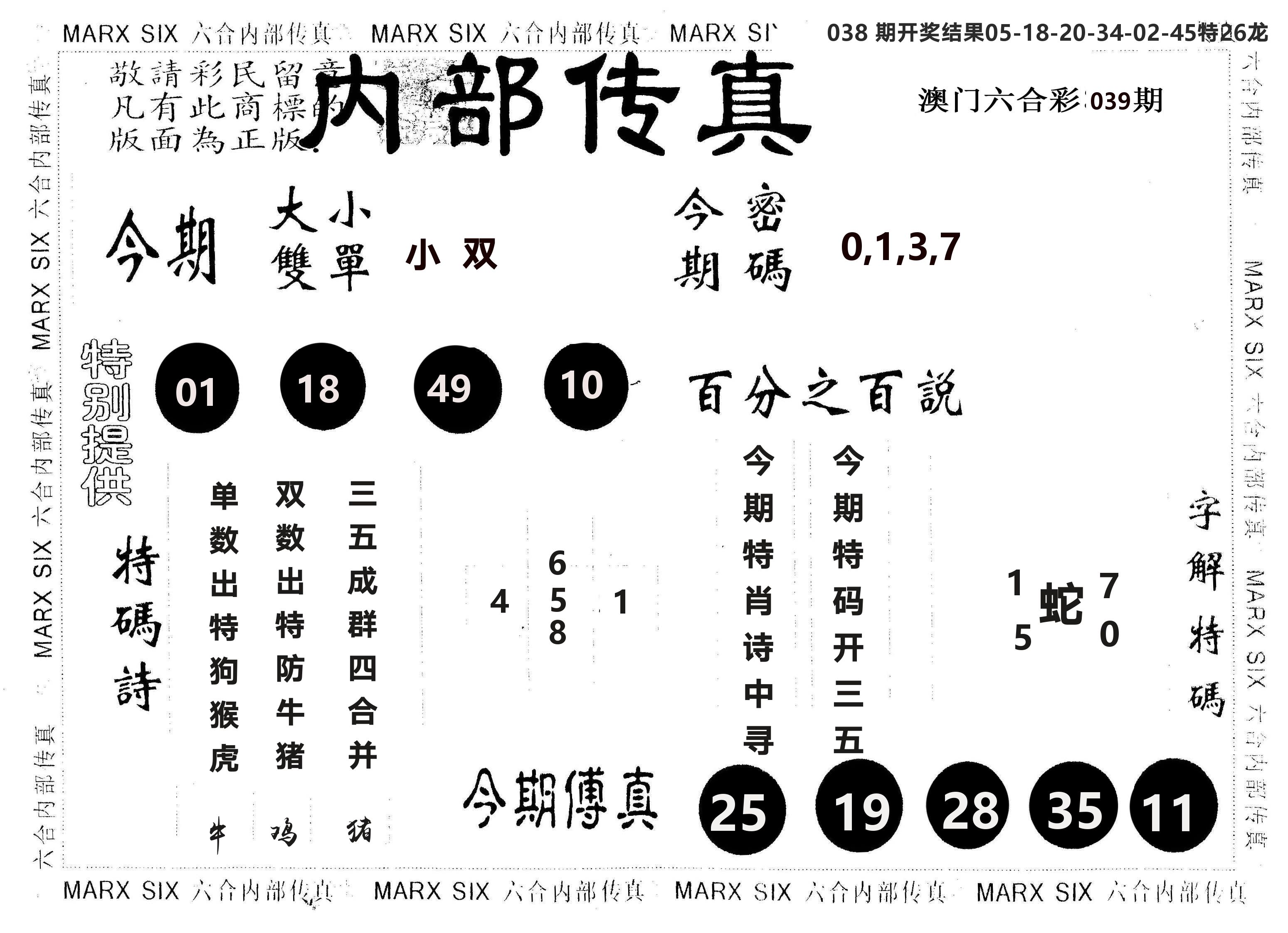 另版内部传真 第39期