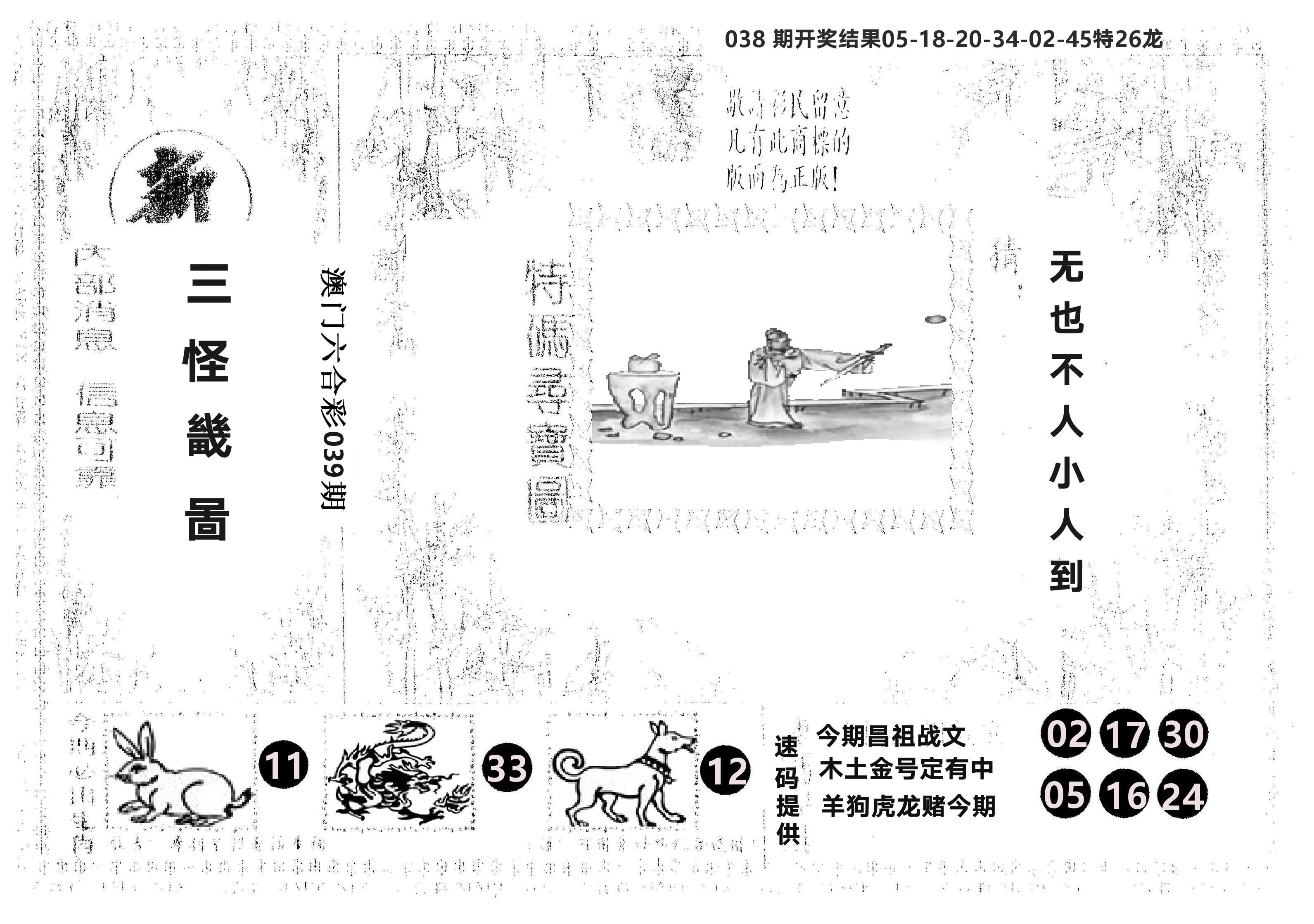 另版新三怪 第39期