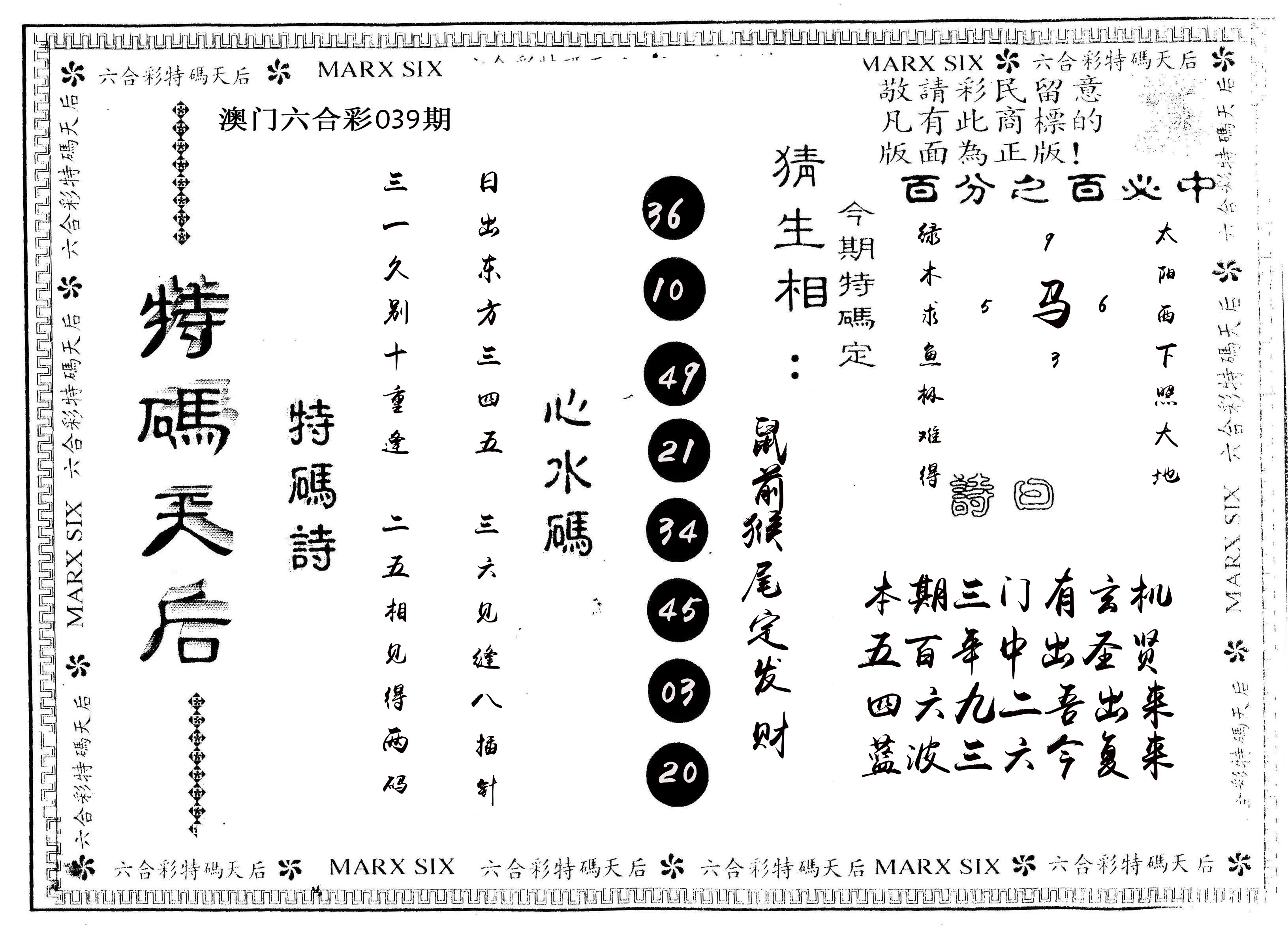 另版特码天后 第39期