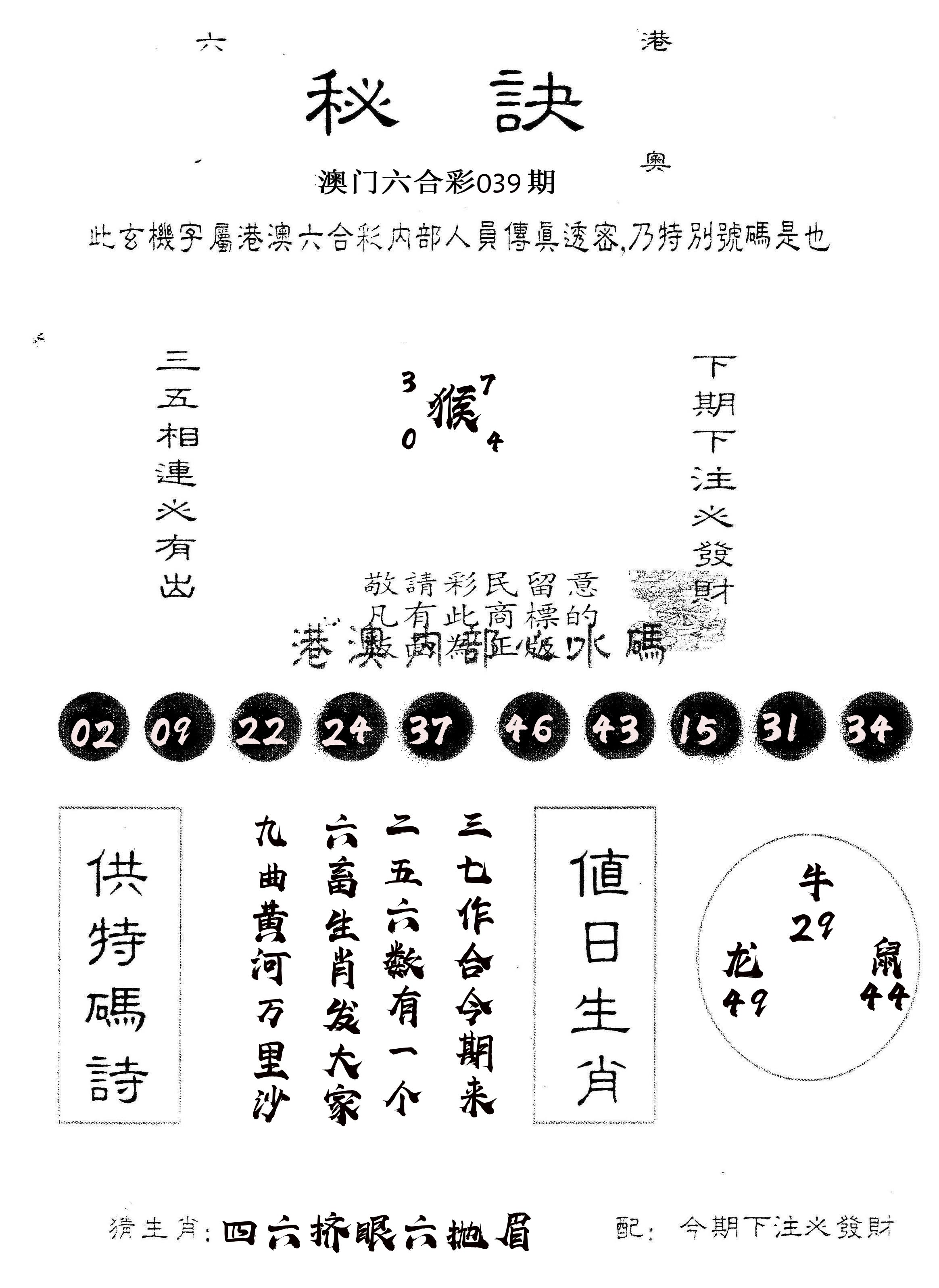 另版秘诀 第39期