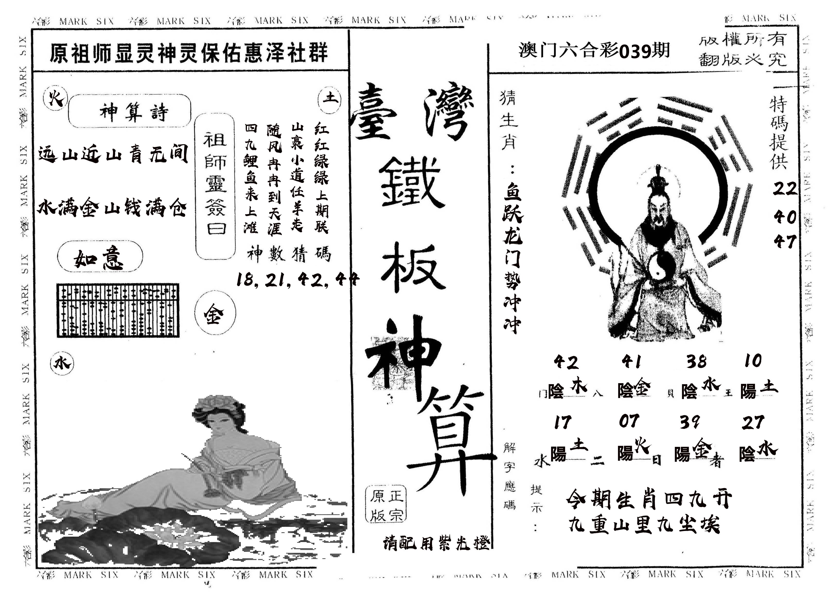 另版台湾铁板 第39期