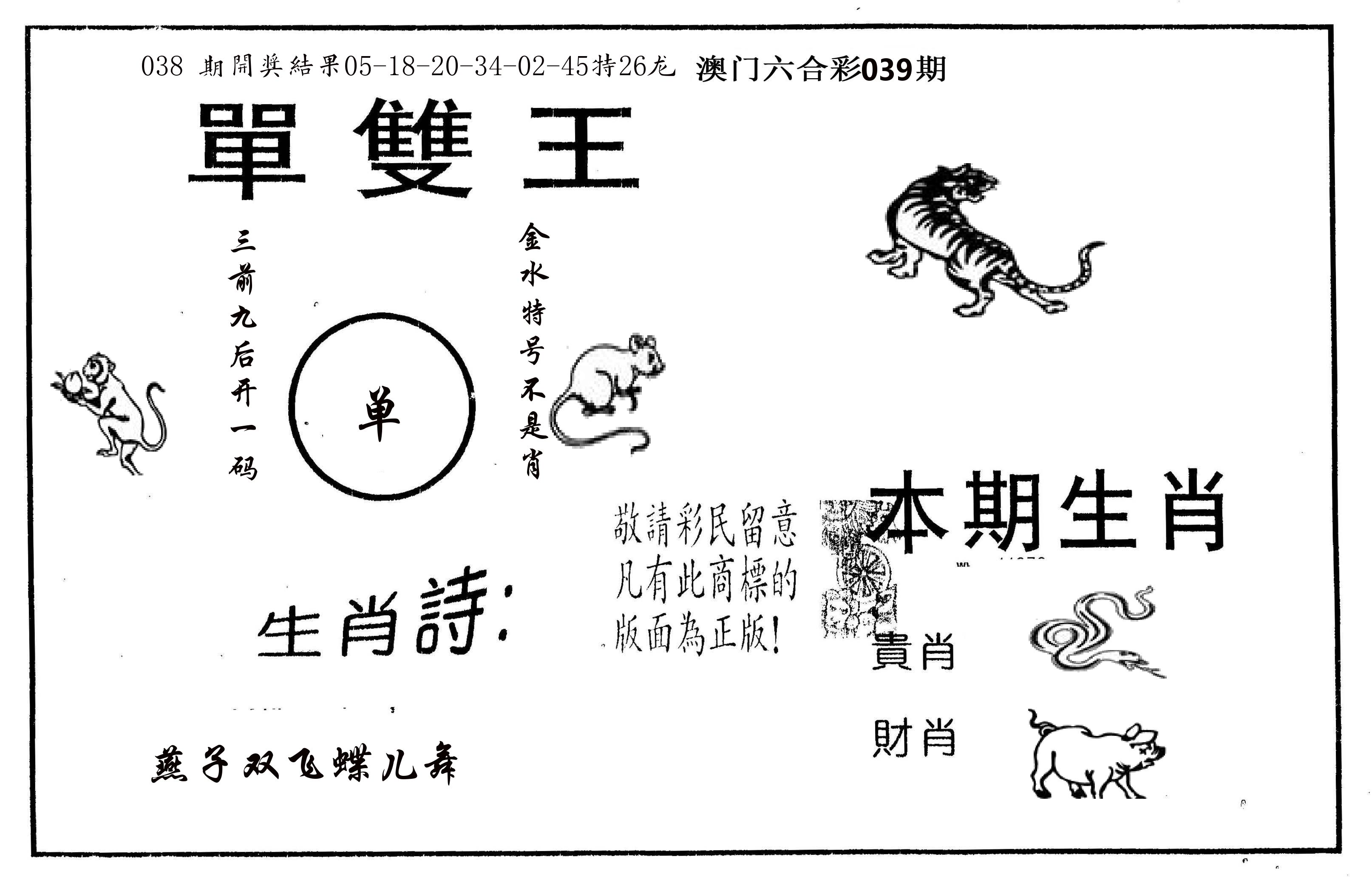 单双王A 第39期