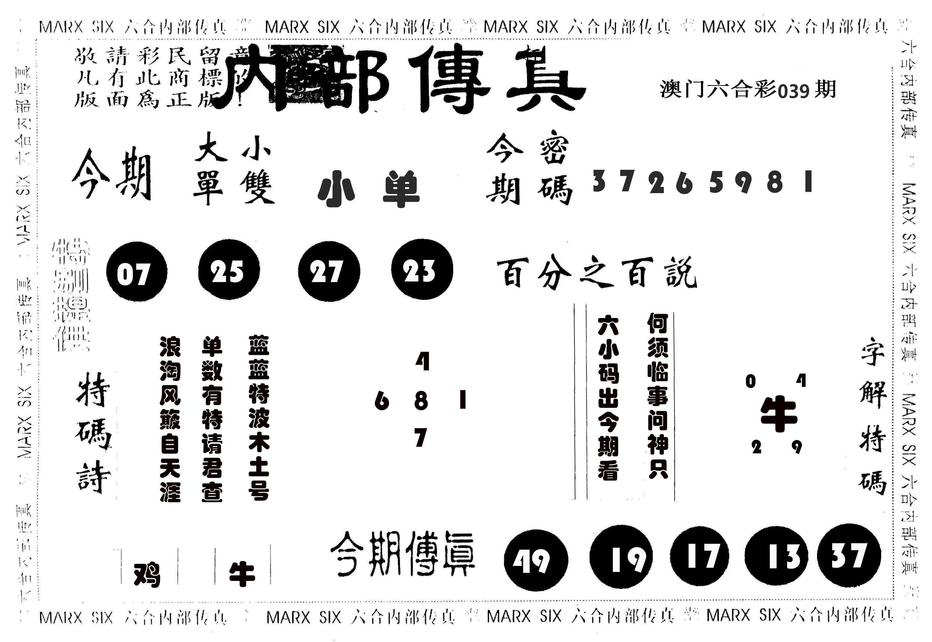 内部传真 第39期