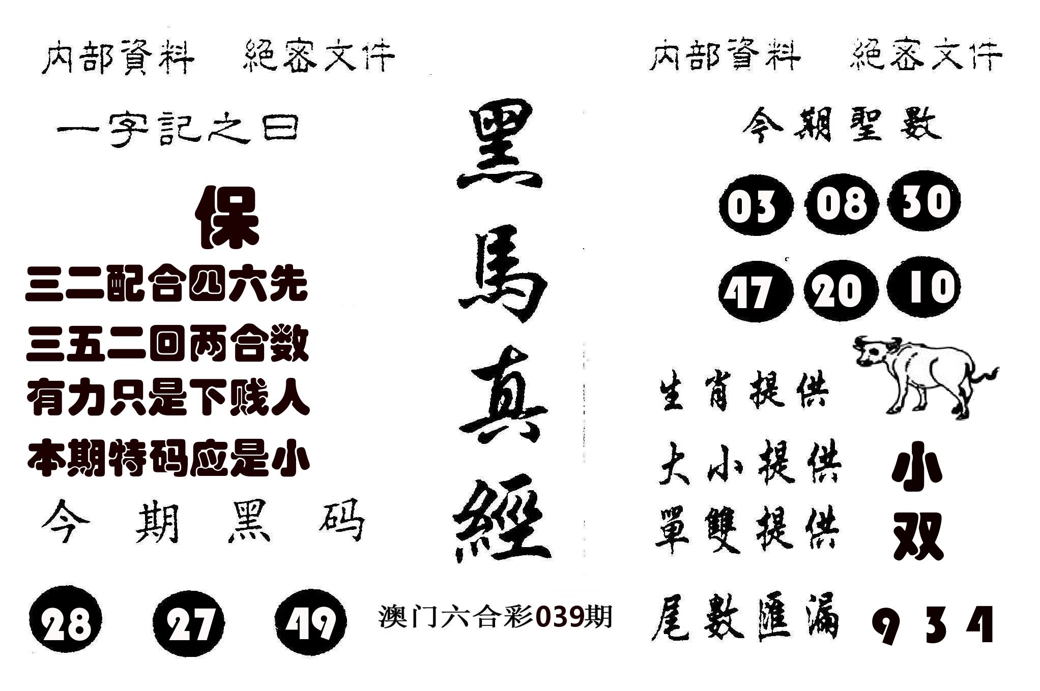 黑马真经 第39期
