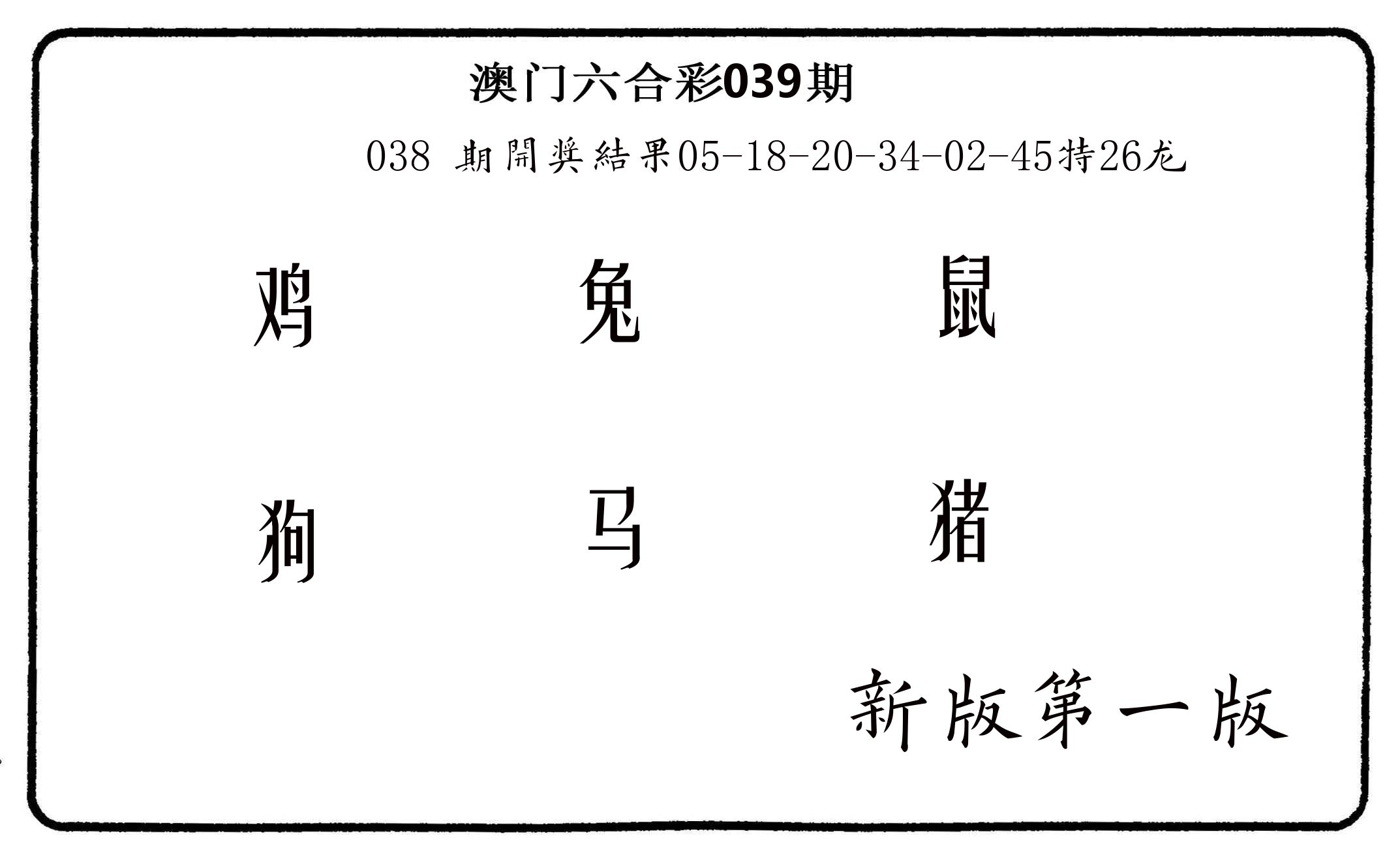 六肖中特 第39期