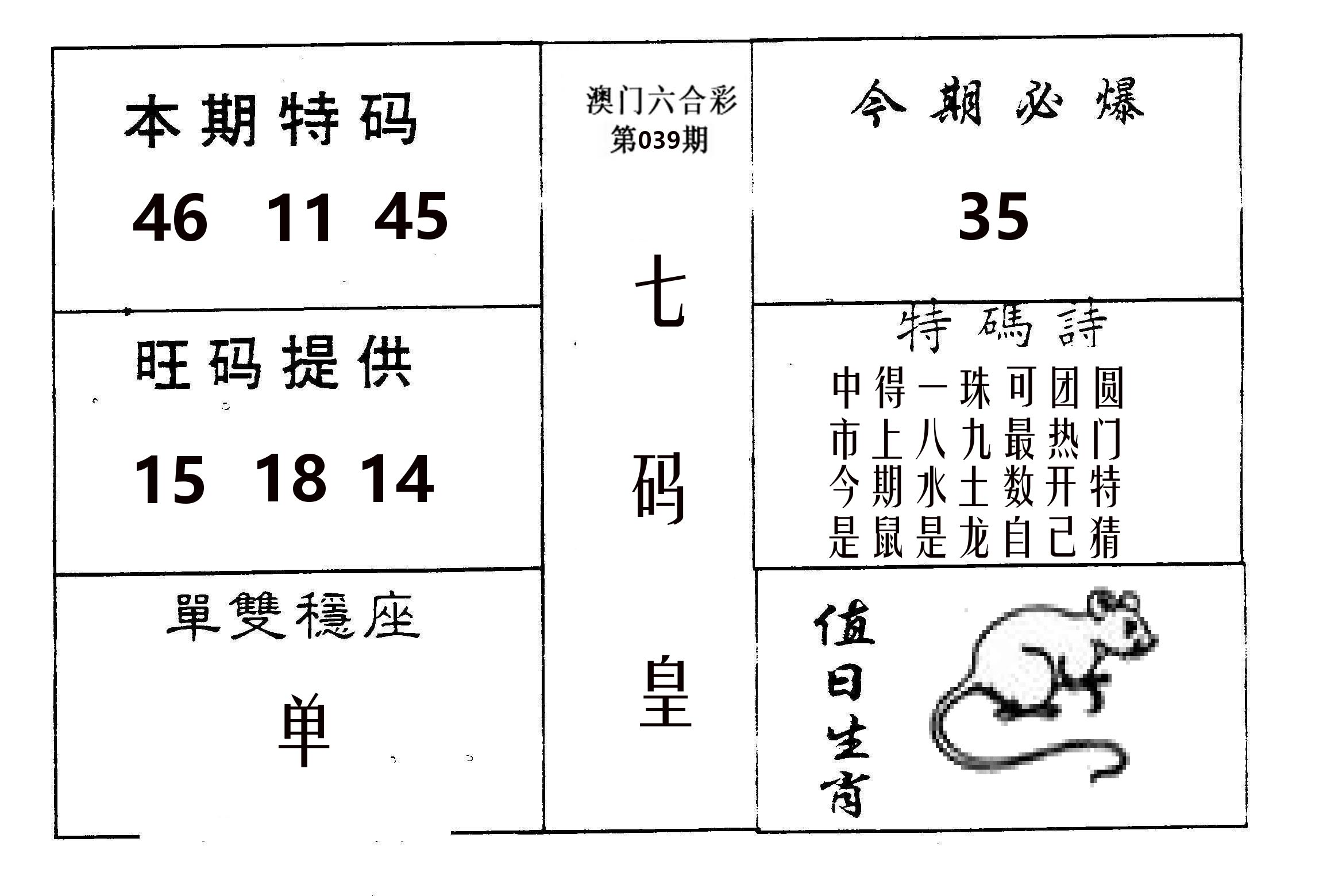 七码皇 第39期