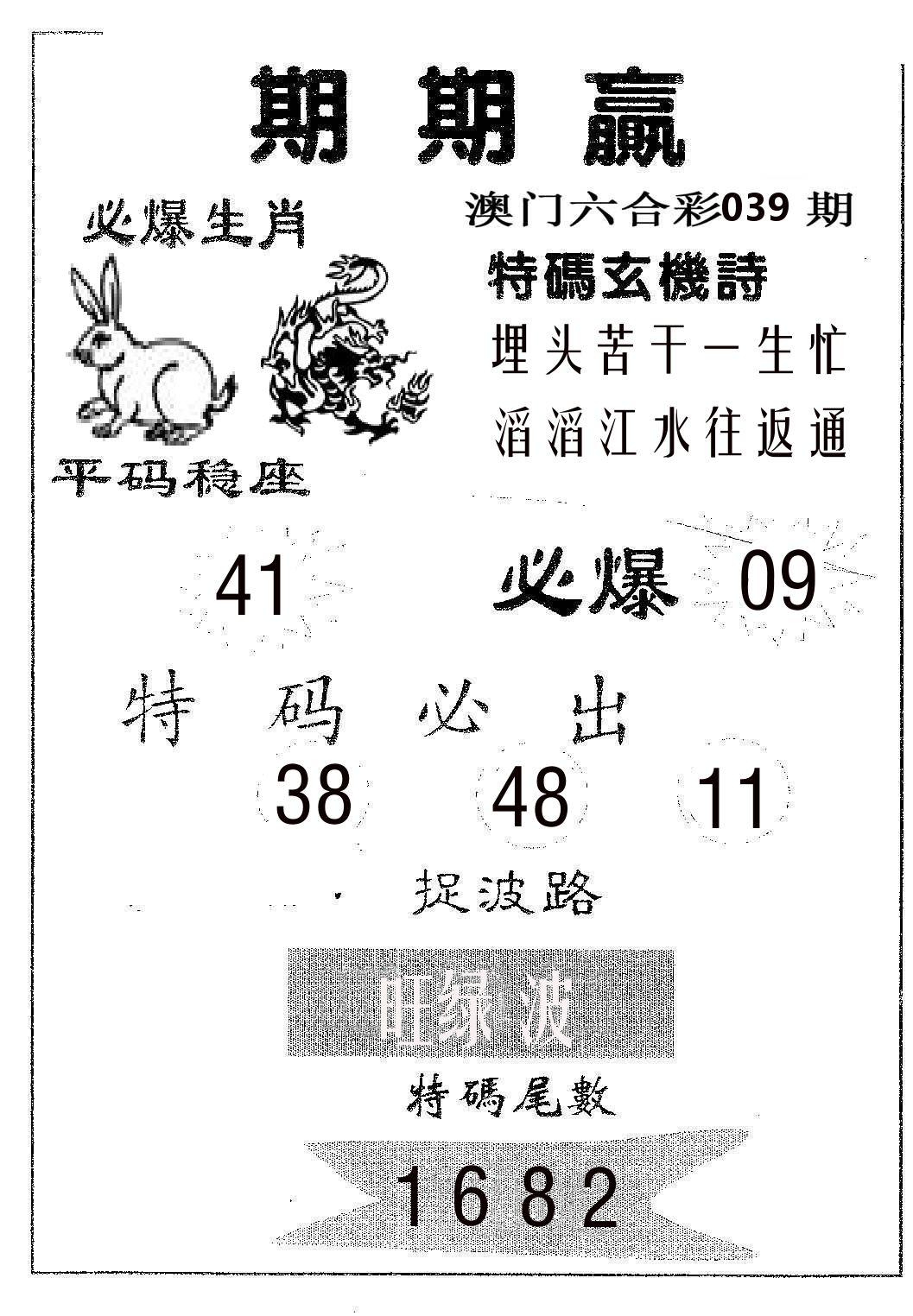期期赢 第39期