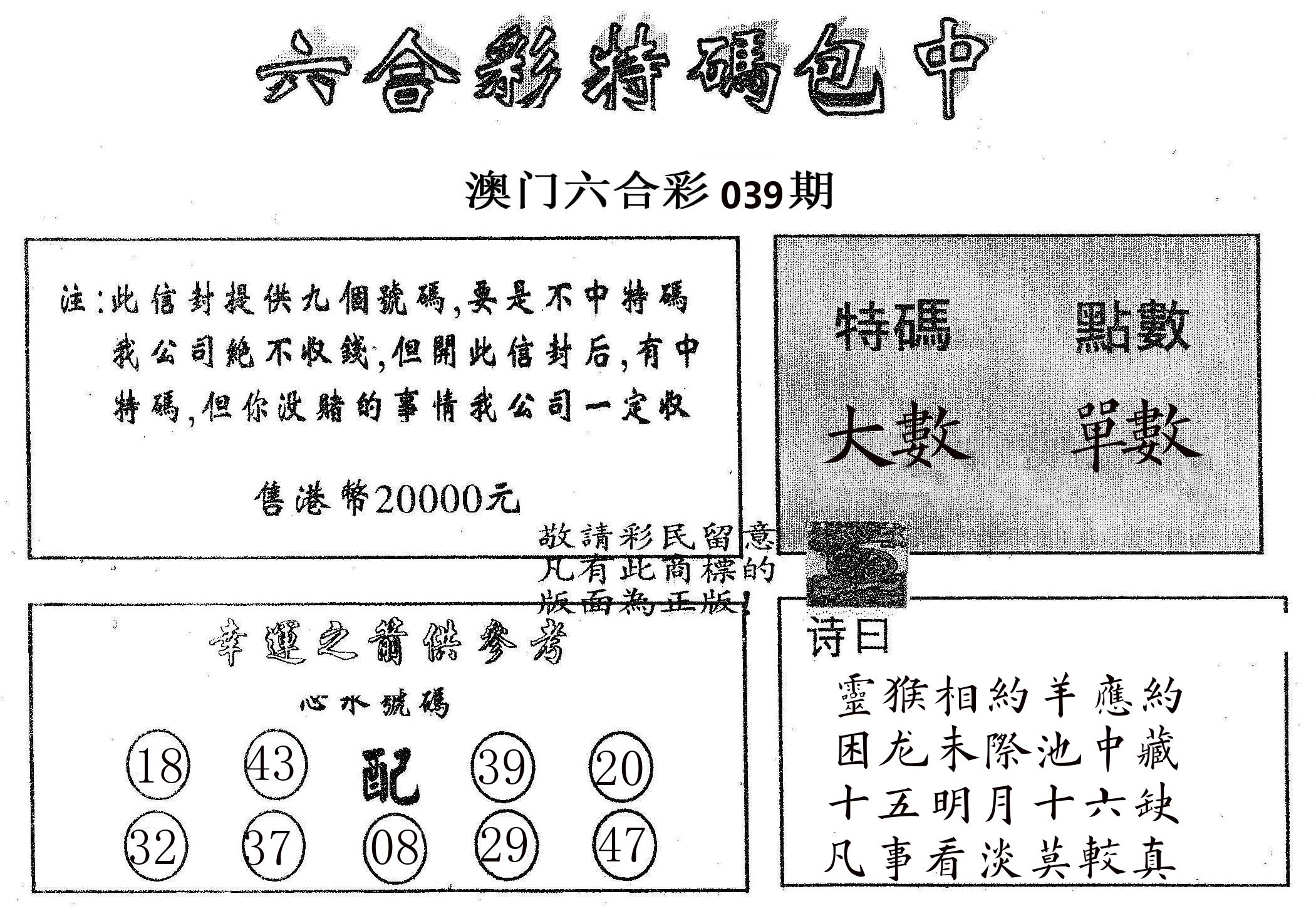 20000包中B 第39期
